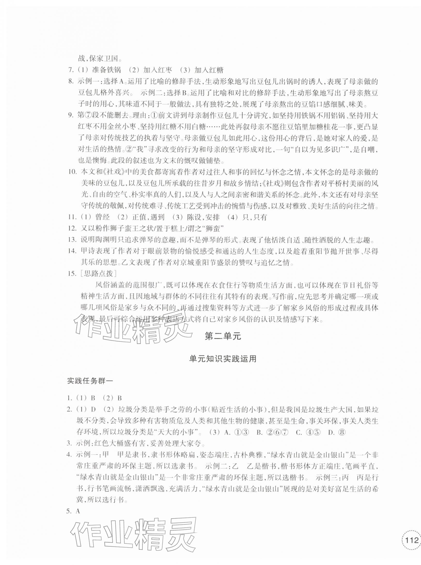 2026年单元学习指导与练习八年级语文下册人教版&nbsp;第3页