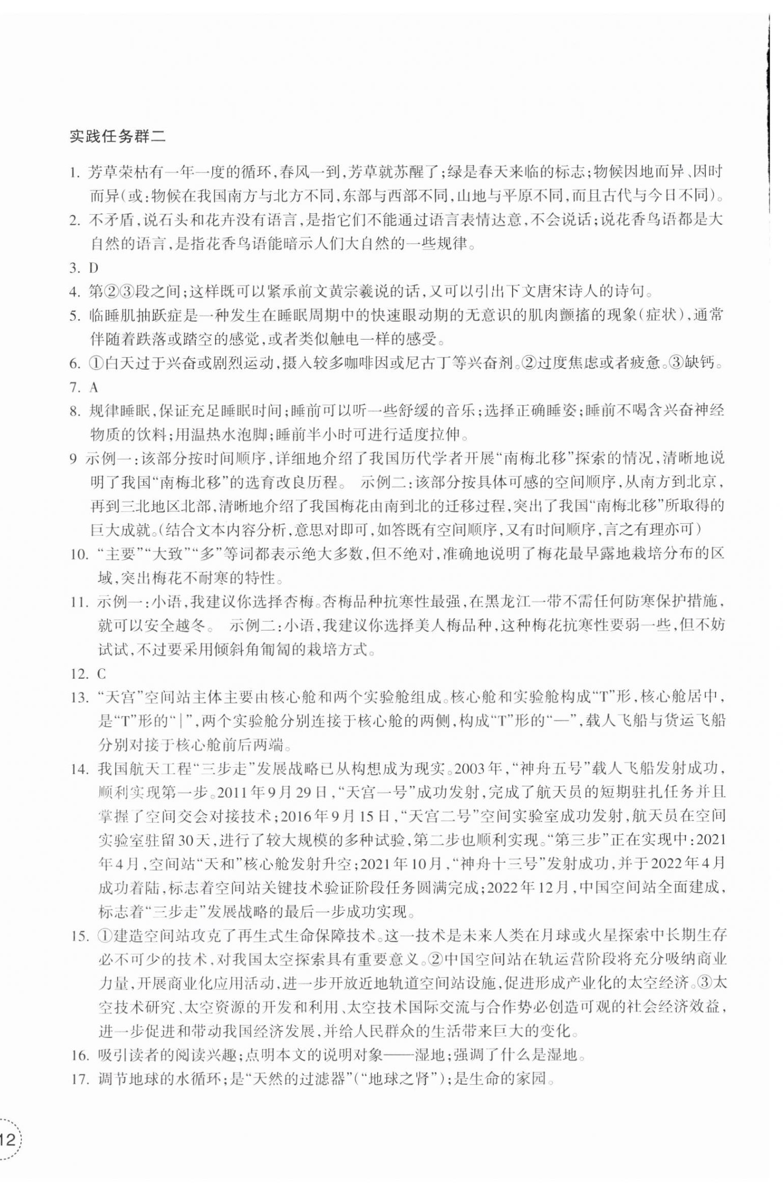 2026年单元学习指导与练习八年级语文下册人教版&nbsp;第4页