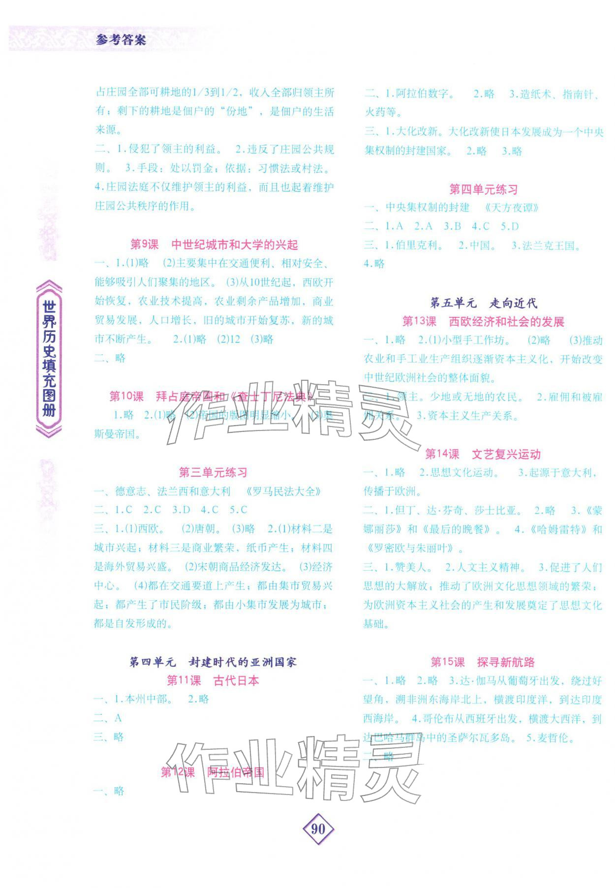 2025年填充图册地质出版社九年级历史上册人教版 第2页