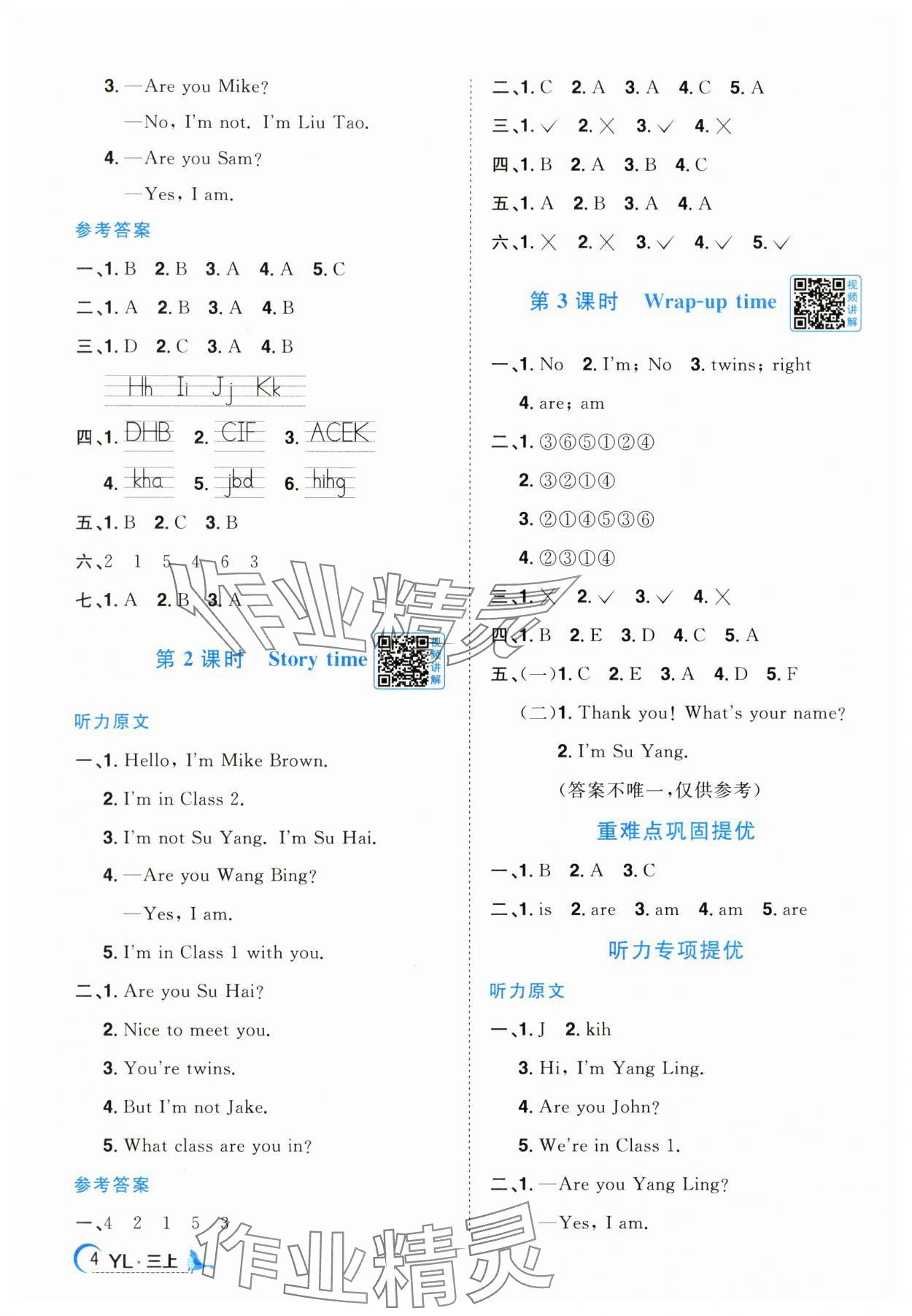 2025年陽光課堂課時優(yōu)化作業(yè)三年級英語上冊譯林版江蘇專版 第4頁