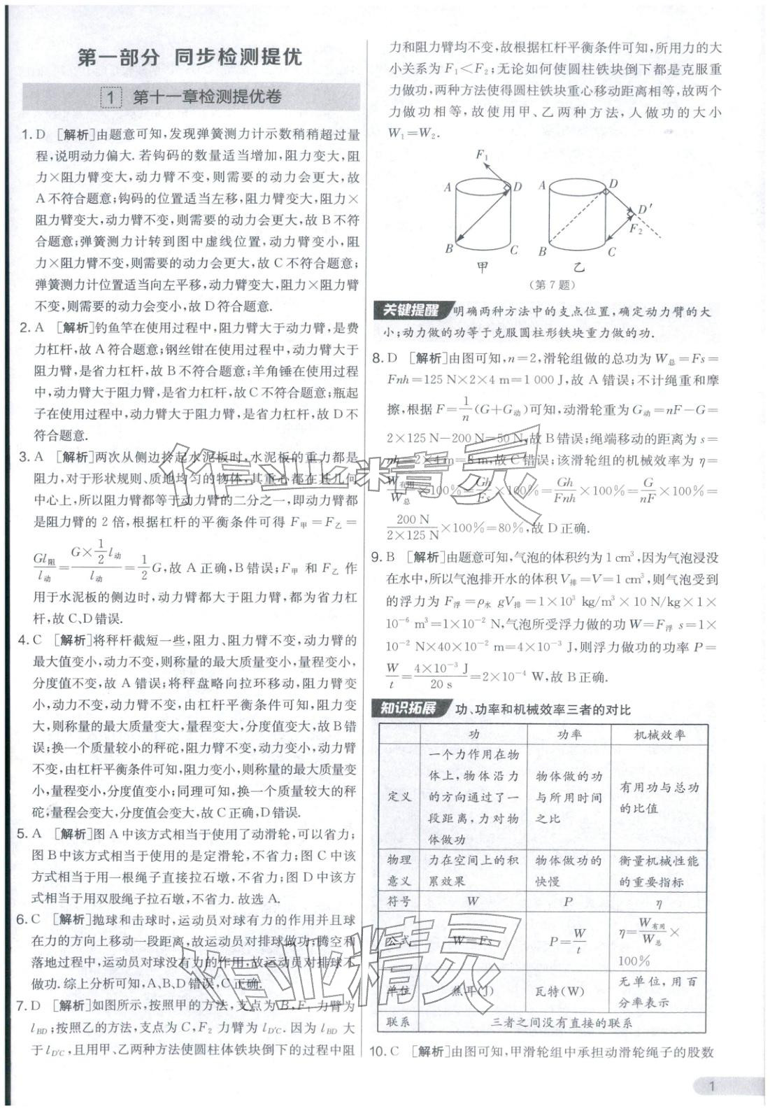 2025年實(shí)驗(yàn)班提優(yōu)大考卷九年級(jí)物理上冊(cè)蘇科版&nbsp;第1頁(yè)