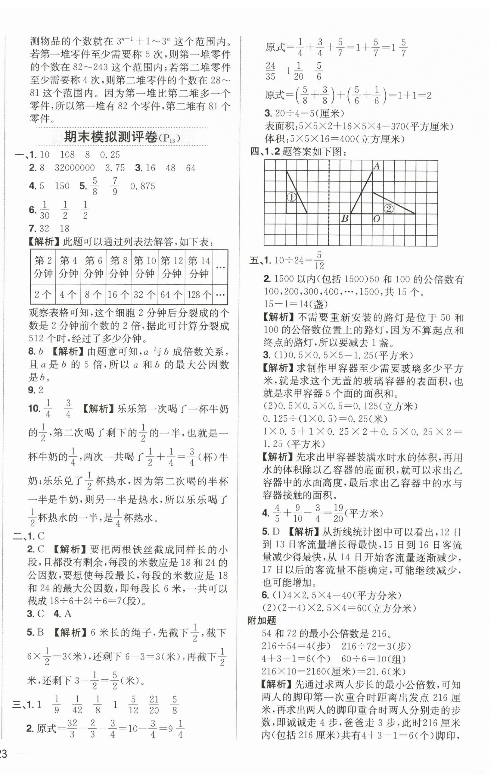 2025年教材全练五年级数学下册人教版 第6页