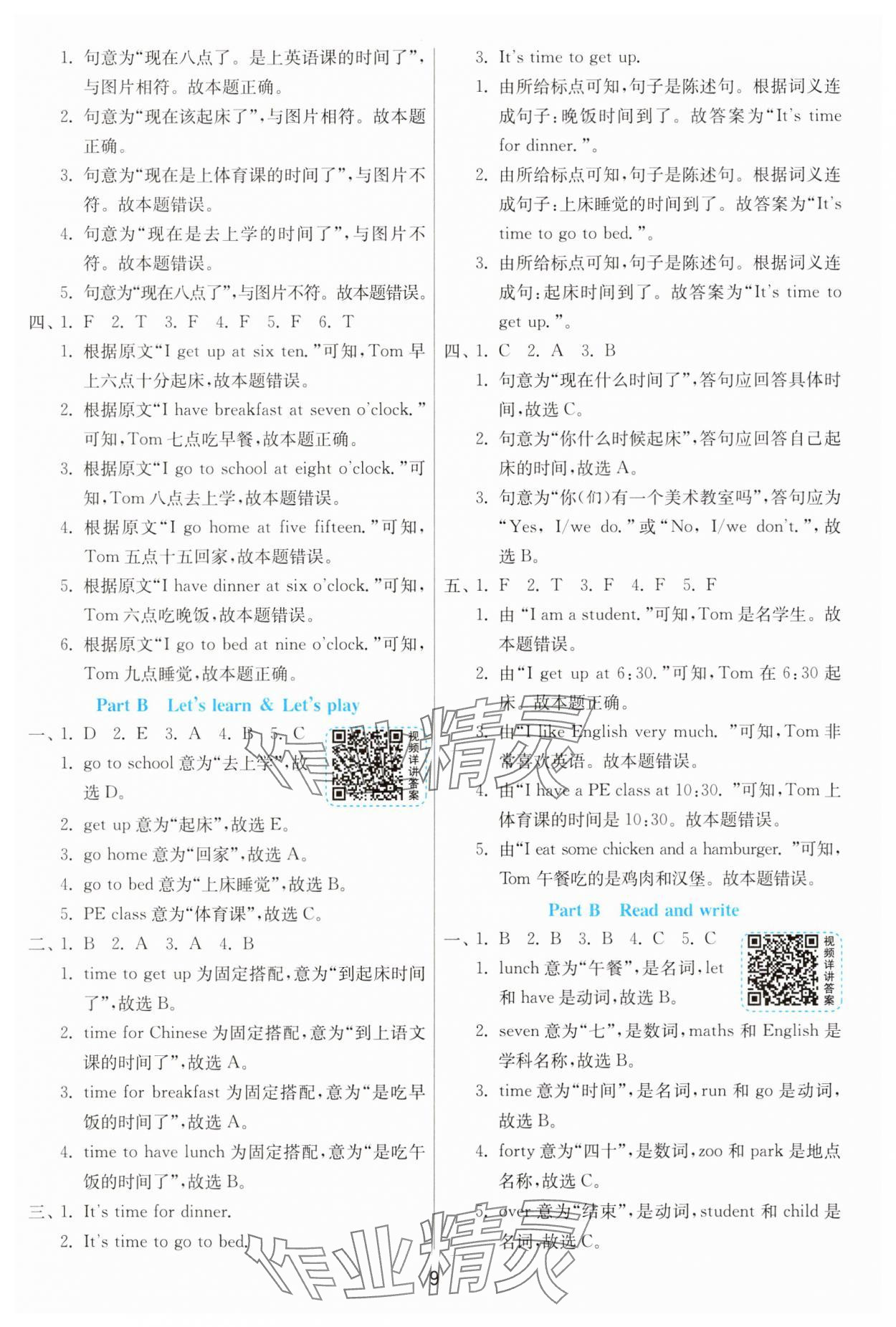 2025年1課3練江蘇人民出版社四年級英語下冊人教版 第9頁