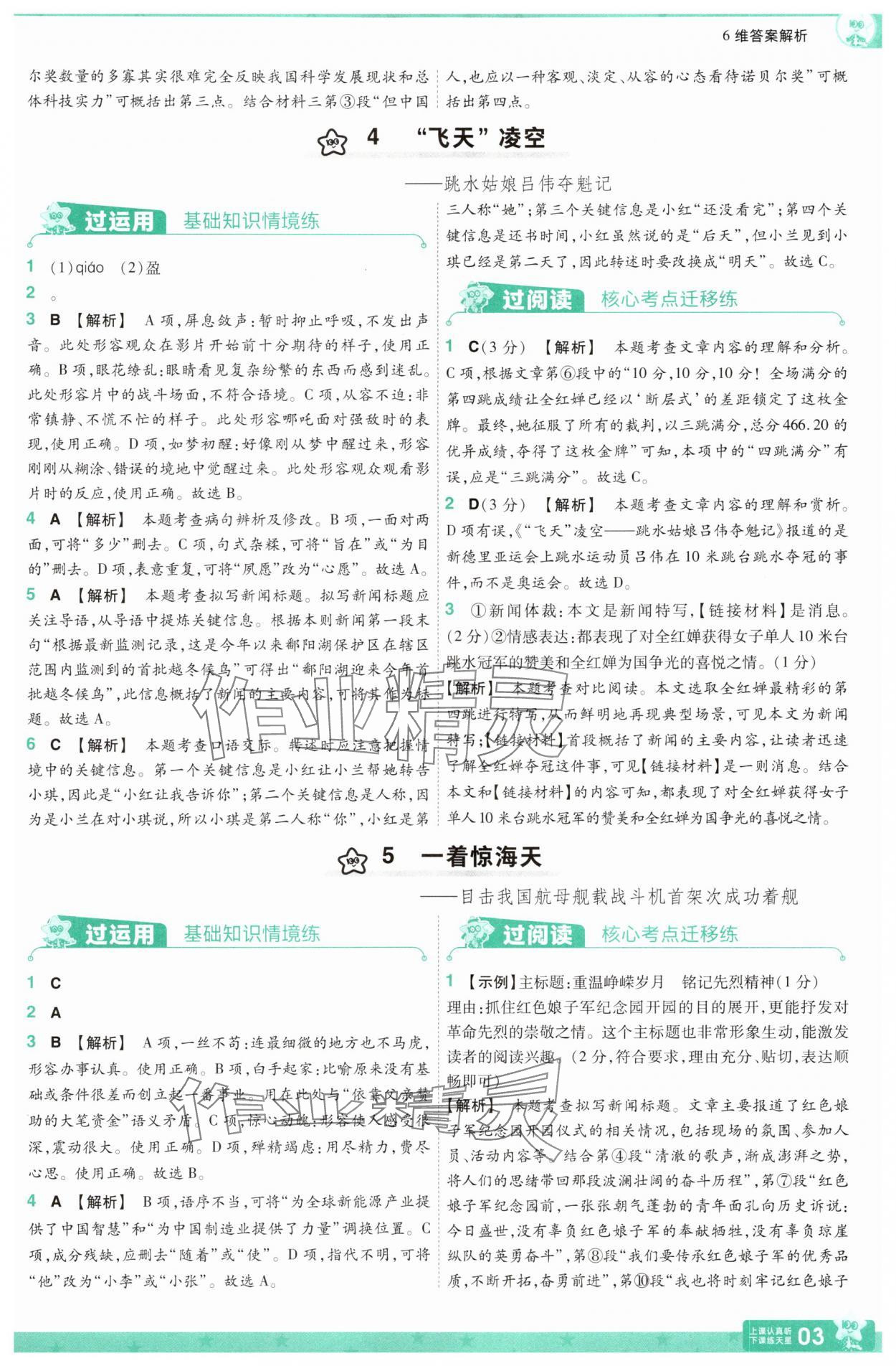 2025年一遍過八年級(jí)語文上冊(cè)人教版 第3頁