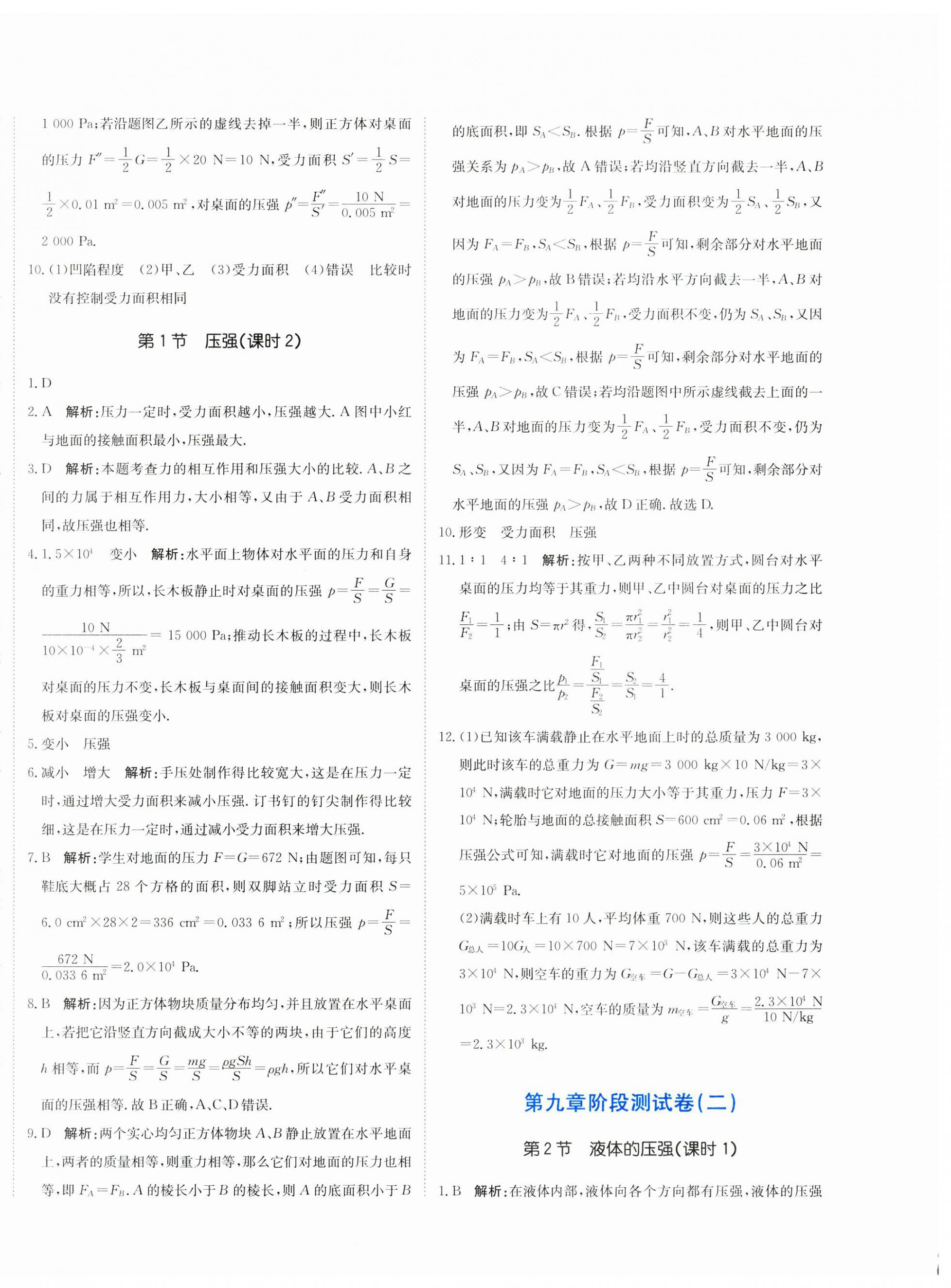 2025年新目標(biāo)檢測(cè)同步單元測(cè)試卷八年級(jí)物理下冊(cè)人教版 第8頁(yè)