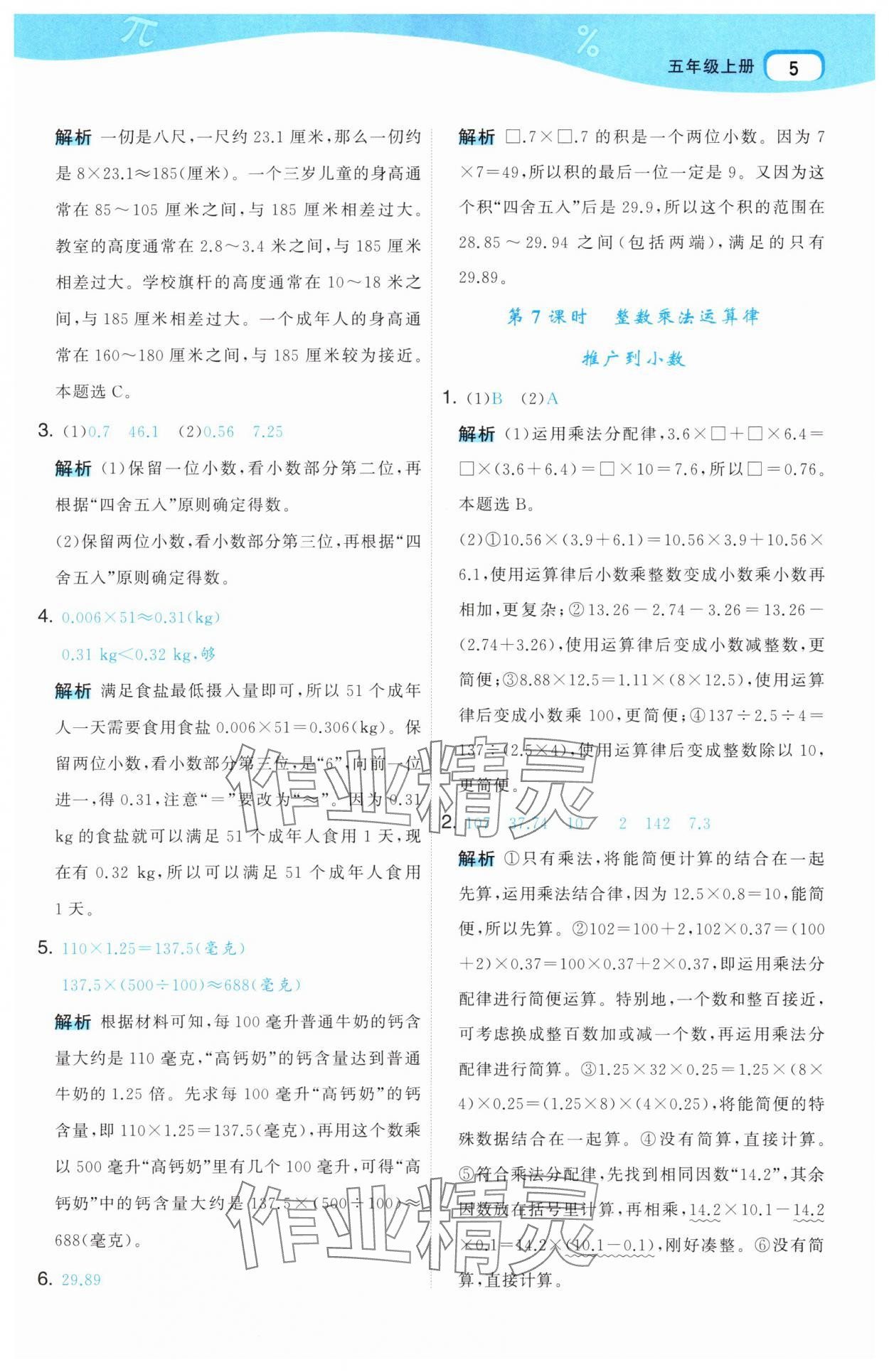 2025年名师面对面先学后练五年级数学上册人教版 第5页