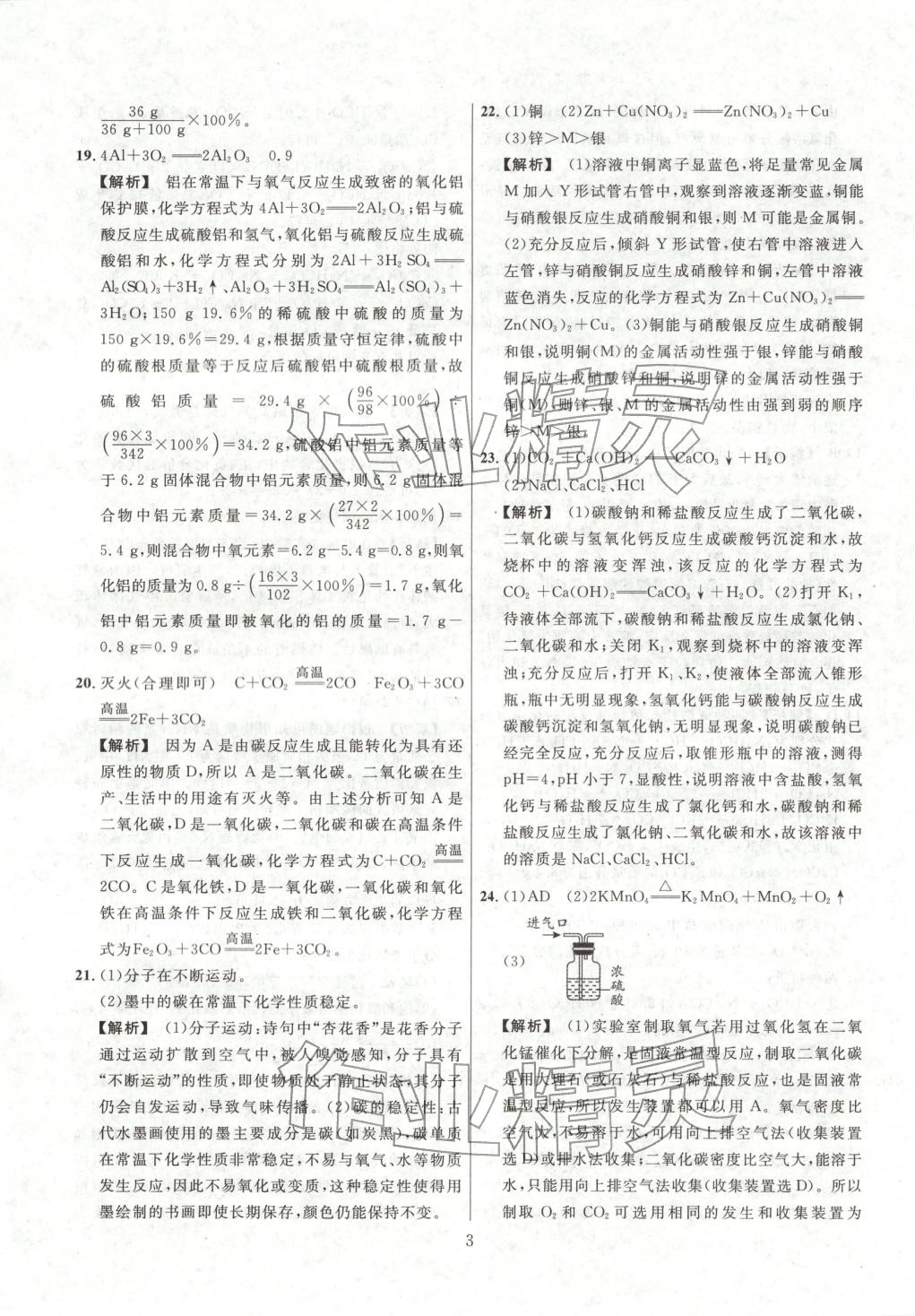 2026年中考靶向集训热点试题精编化学 第3页