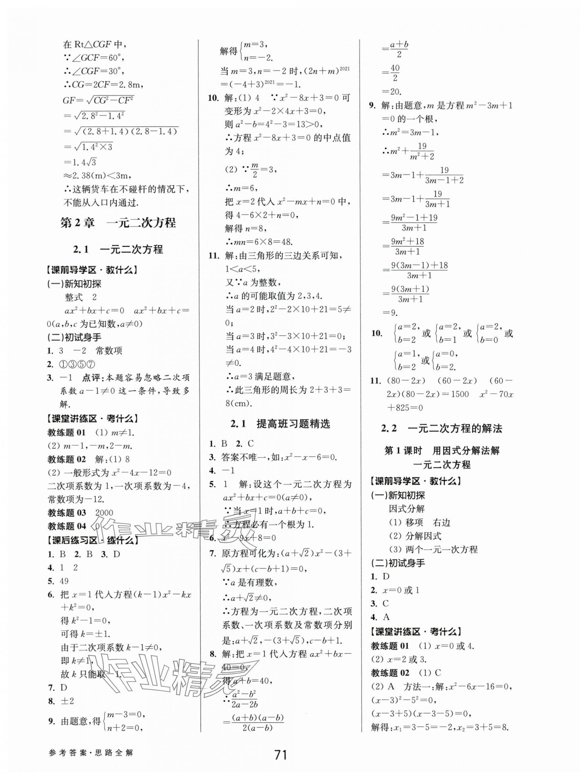 2024年初中新學案優(yōu)化與提高八年級數(shù)學下冊浙教版 第7頁