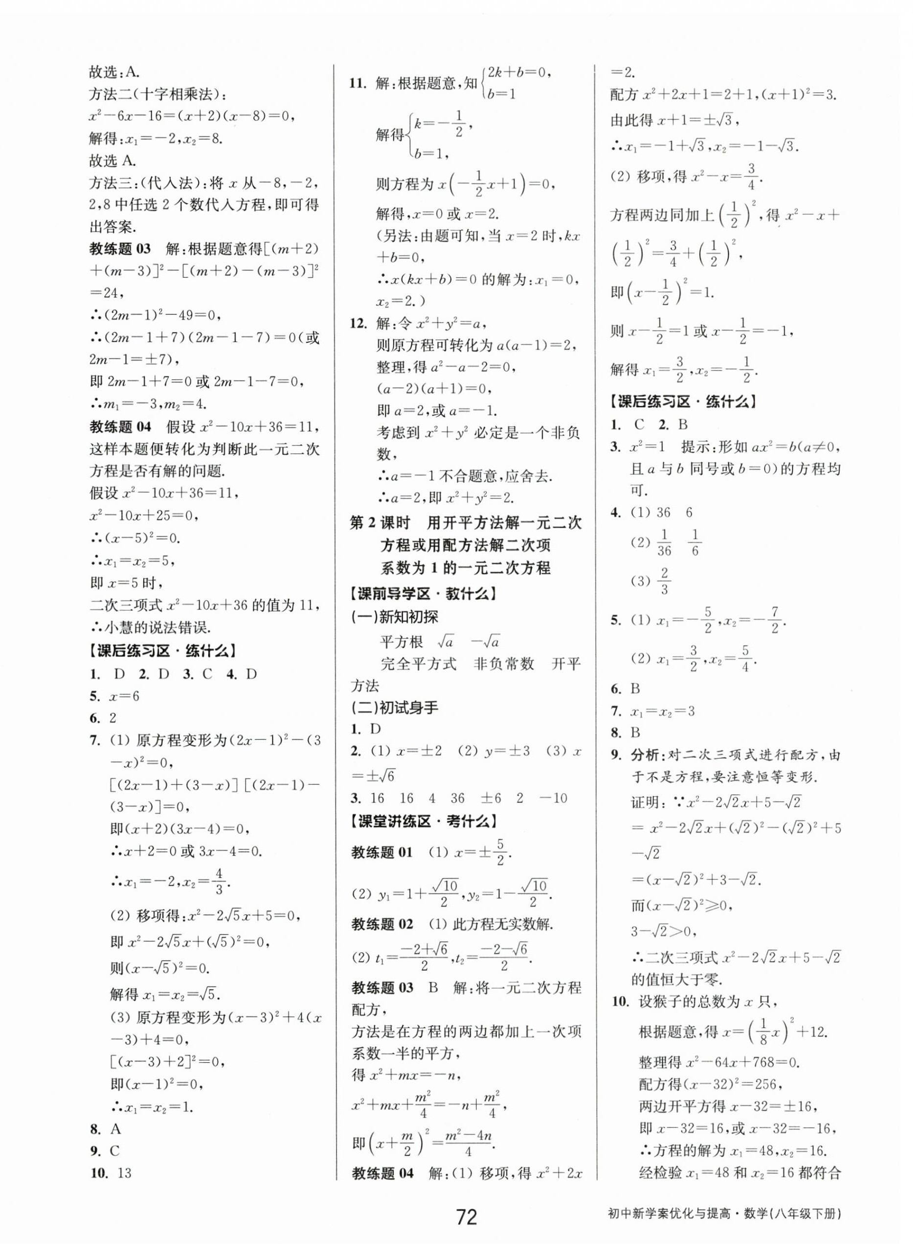 2024年初中新學(xué)案優(yōu)化與提高八年級數(shù)學(xué)下冊浙教版 第8頁