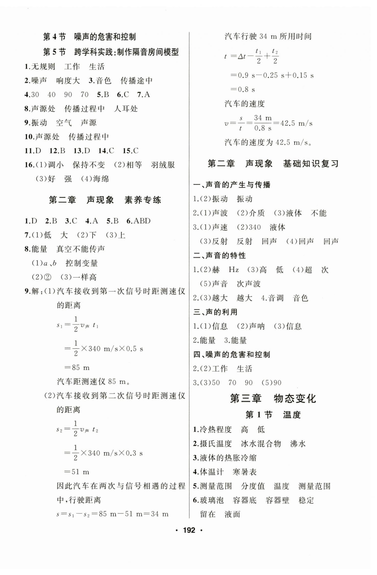 2024年試題優(yōu)化課堂同步八年級(jí)物理上冊(cè)人教版 第4頁