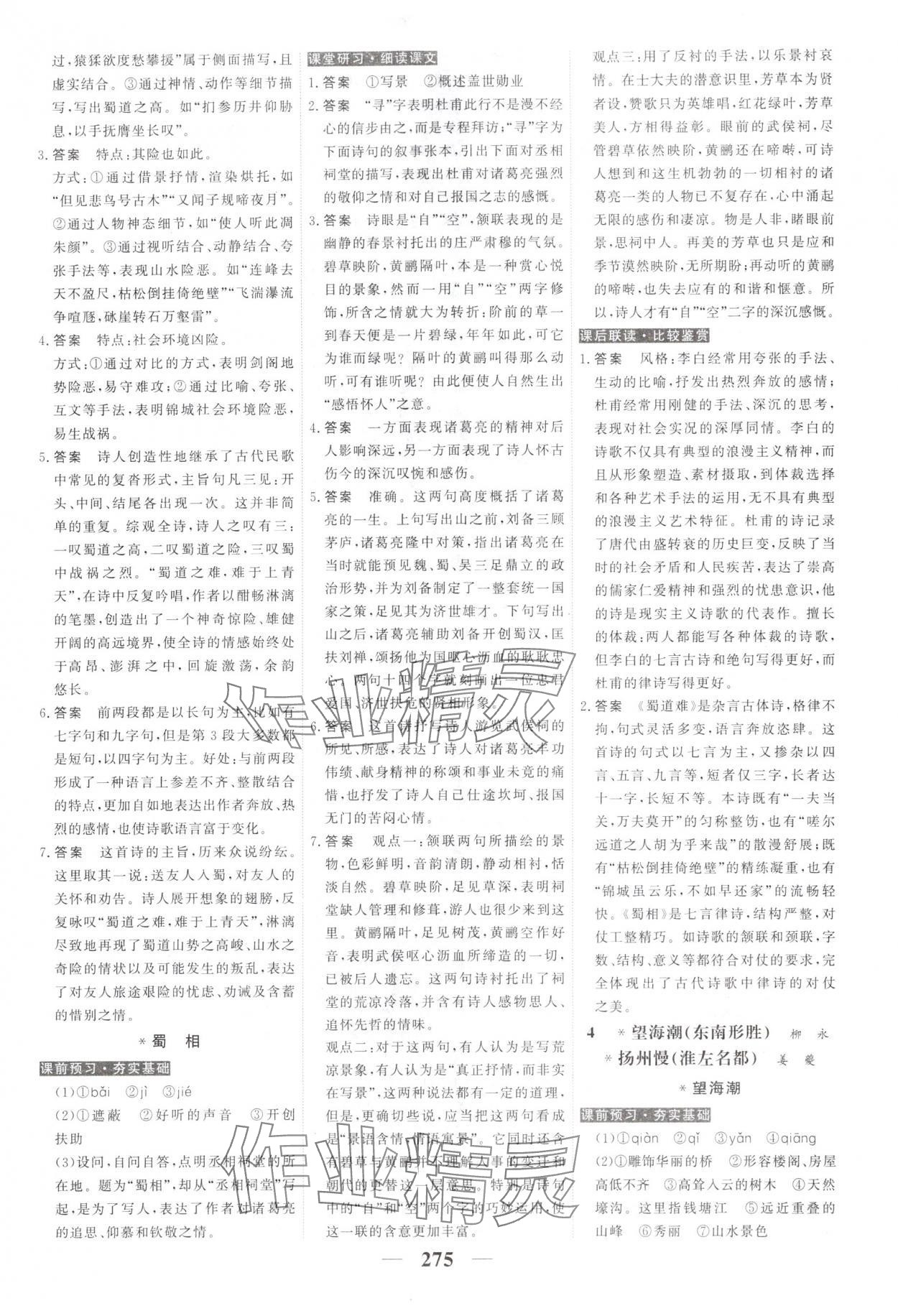 2025年高考調(diào)研衡水重點中學新教材同步學案高中語文選擇性必修下冊人教版 第5頁
