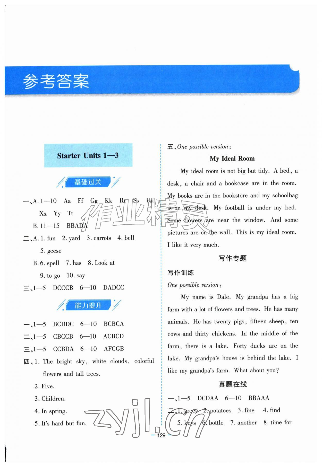 2026年新课堂学习与探究七年级英语上册人教版&nbsp;第1页
