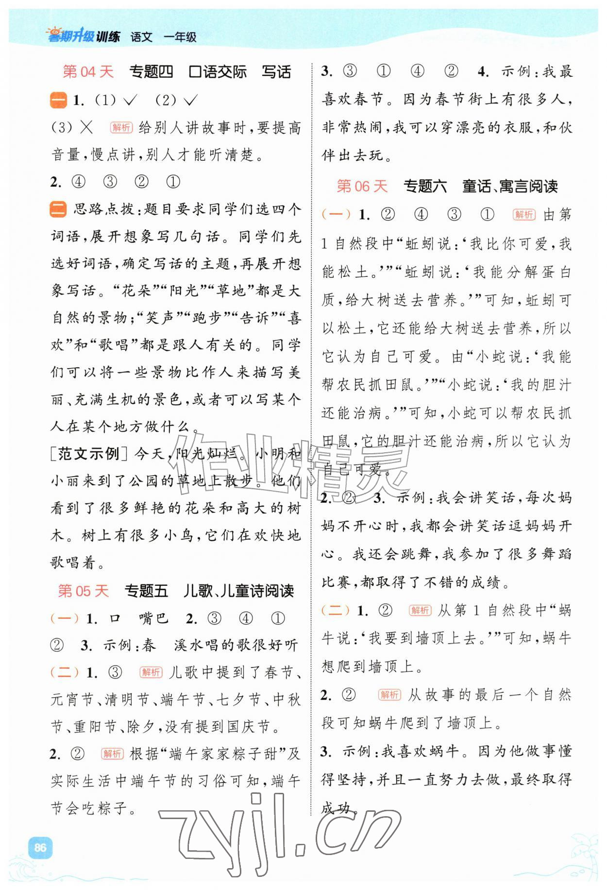 2026年暑期升级训练浙江教育出版社一年级语文&nbsp;第2页