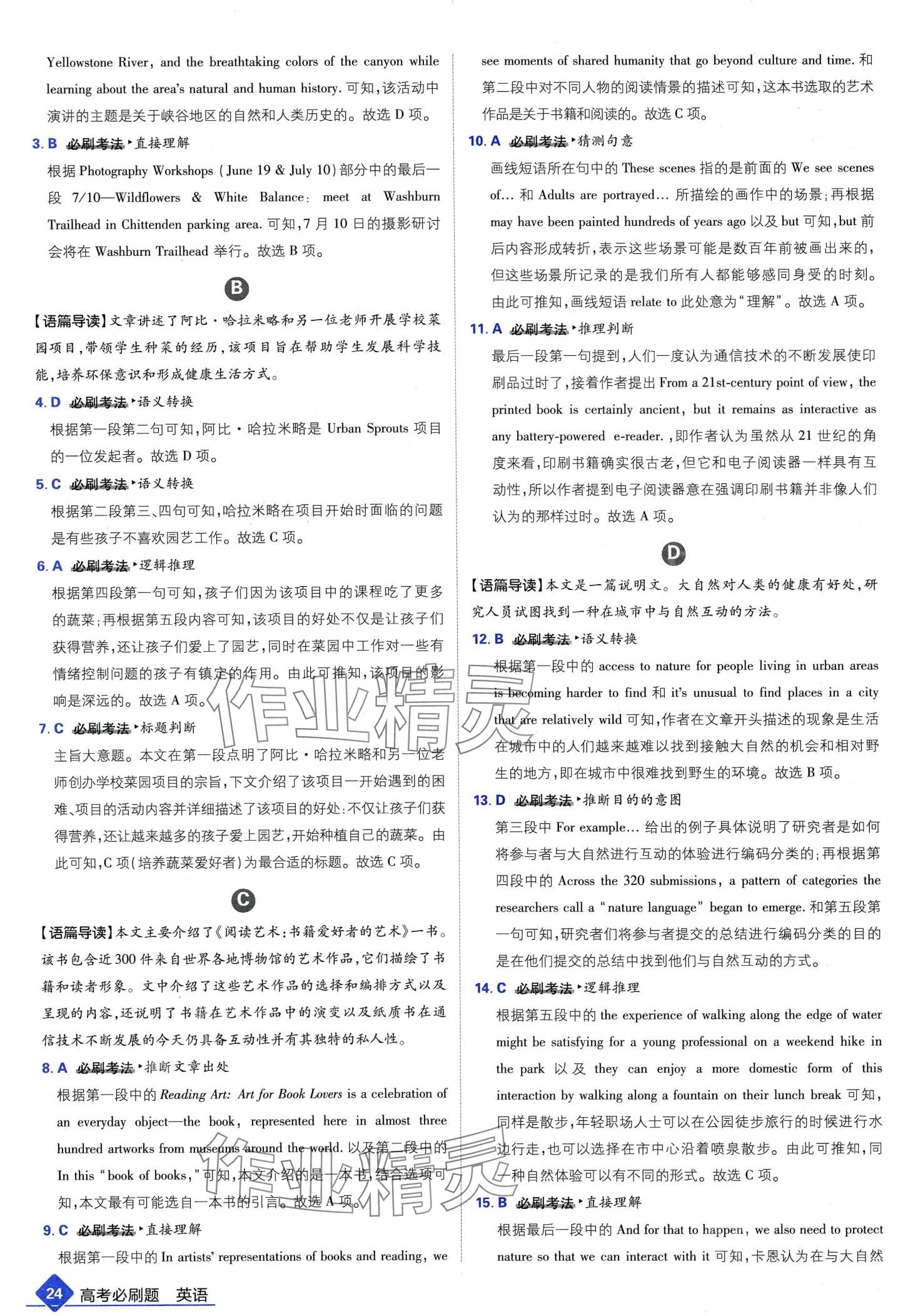 2024年高考必刷題高中英語 第26頁