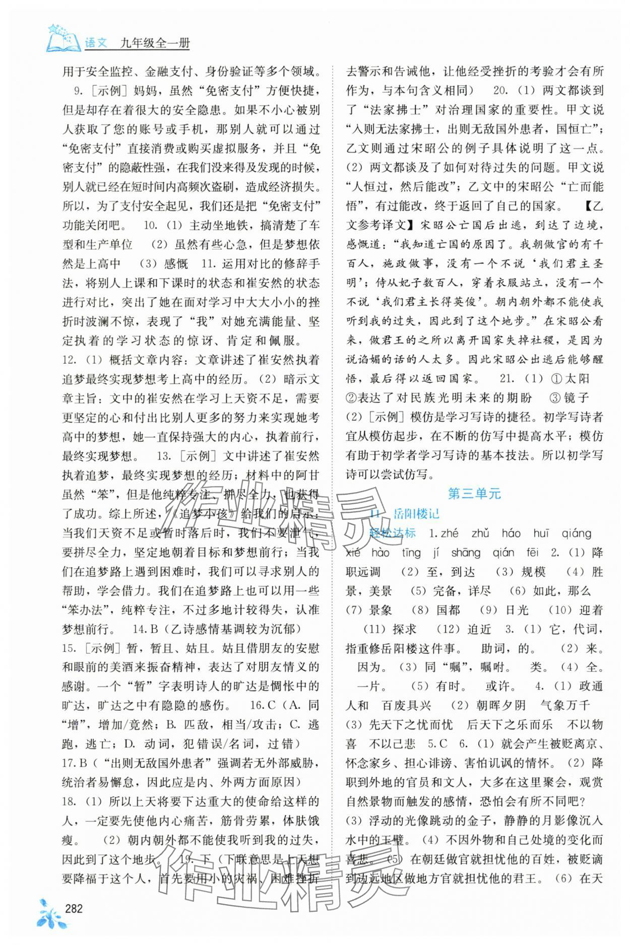 2025年自主学习能力测评九年级语文全一册人教版 第6页