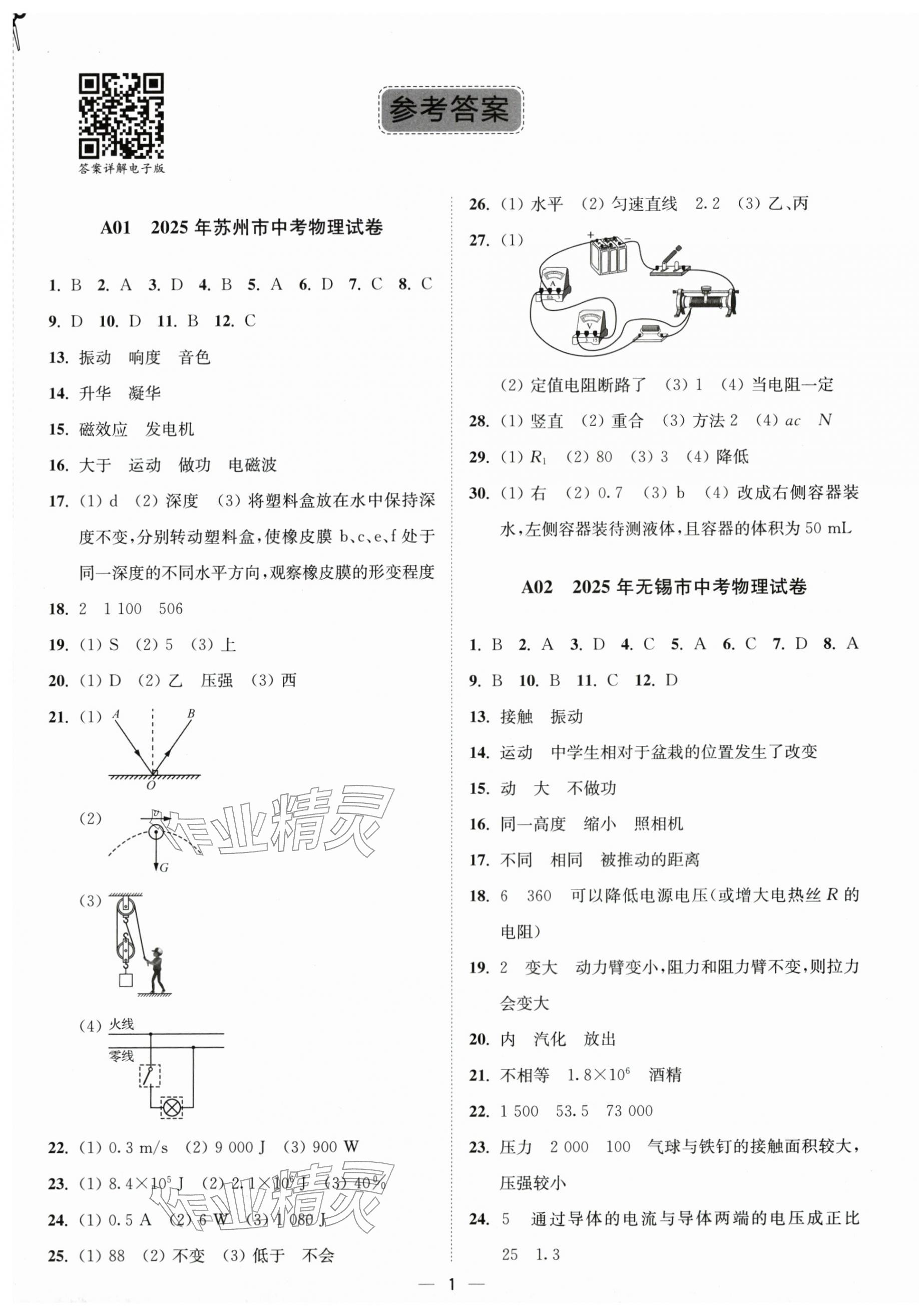 2026年夺冠金卷中考物理苏科版&nbsp;第1页