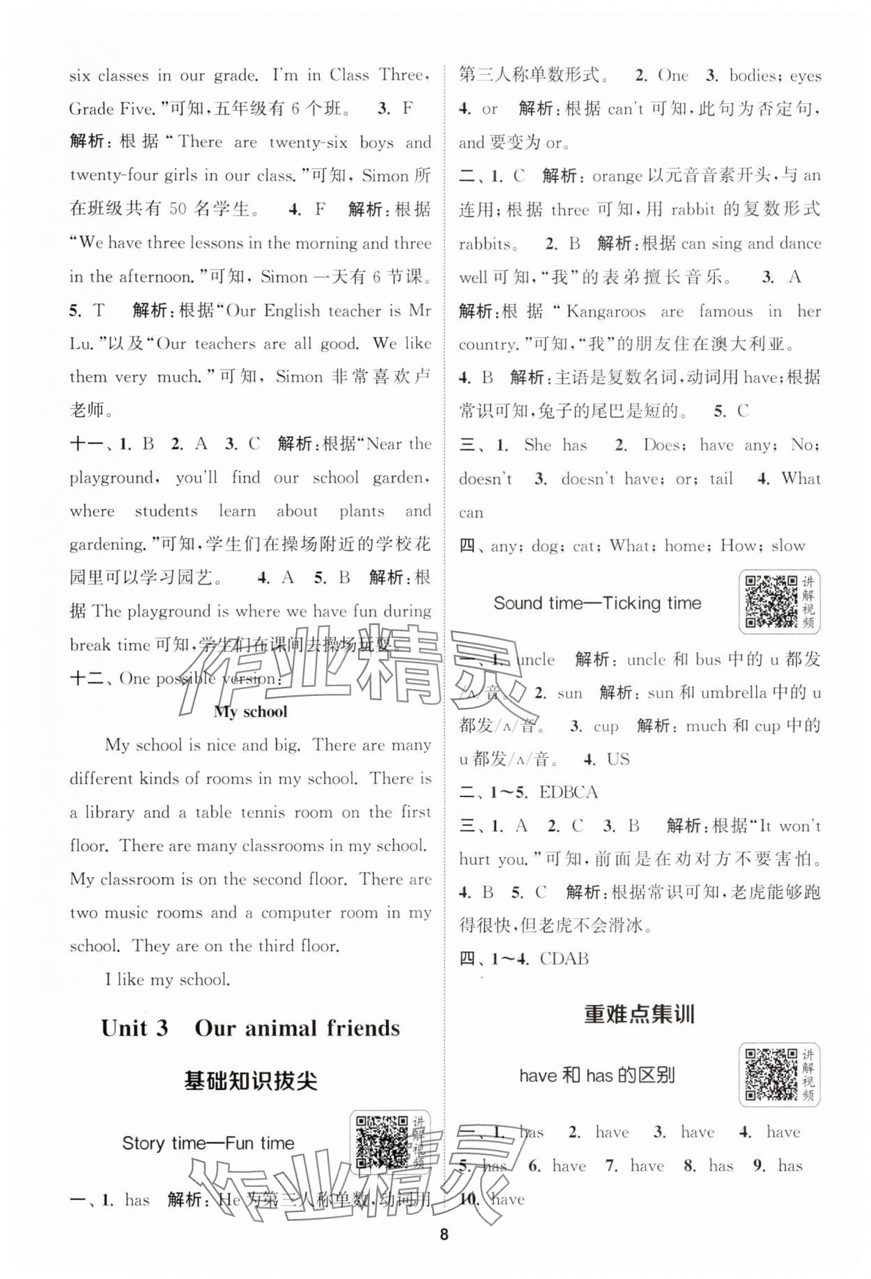 2024年通城學典拔尖新方案五年級英語上冊譯林版 參考答案第8頁