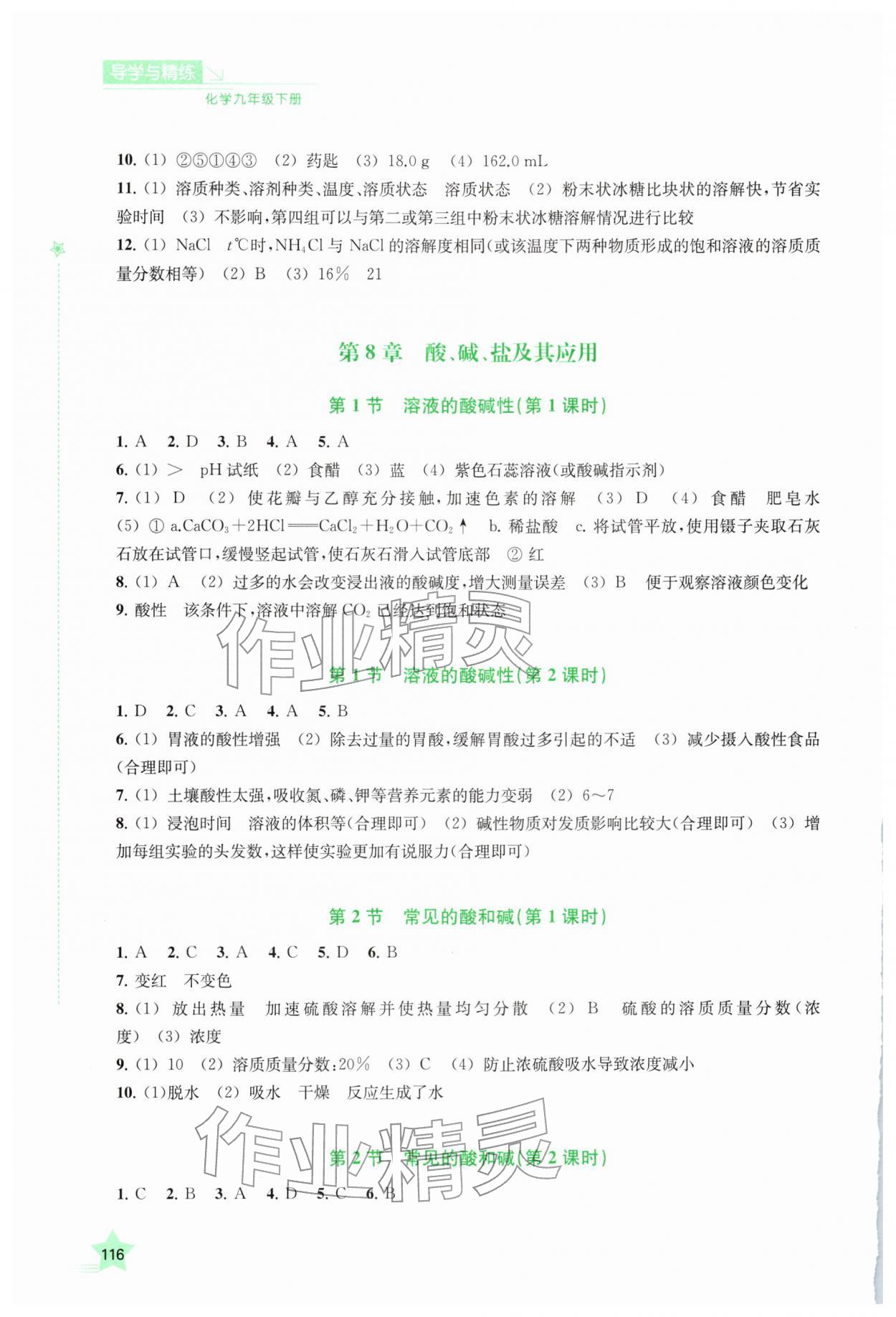 2026年导学与精练九年级化学下册沪教版&nbsp;参考答案第3页