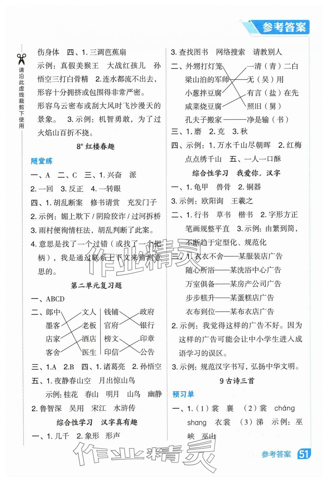 2025年特高級教師點撥五年級語文下冊人教版吉林專版 參考答案第3頁