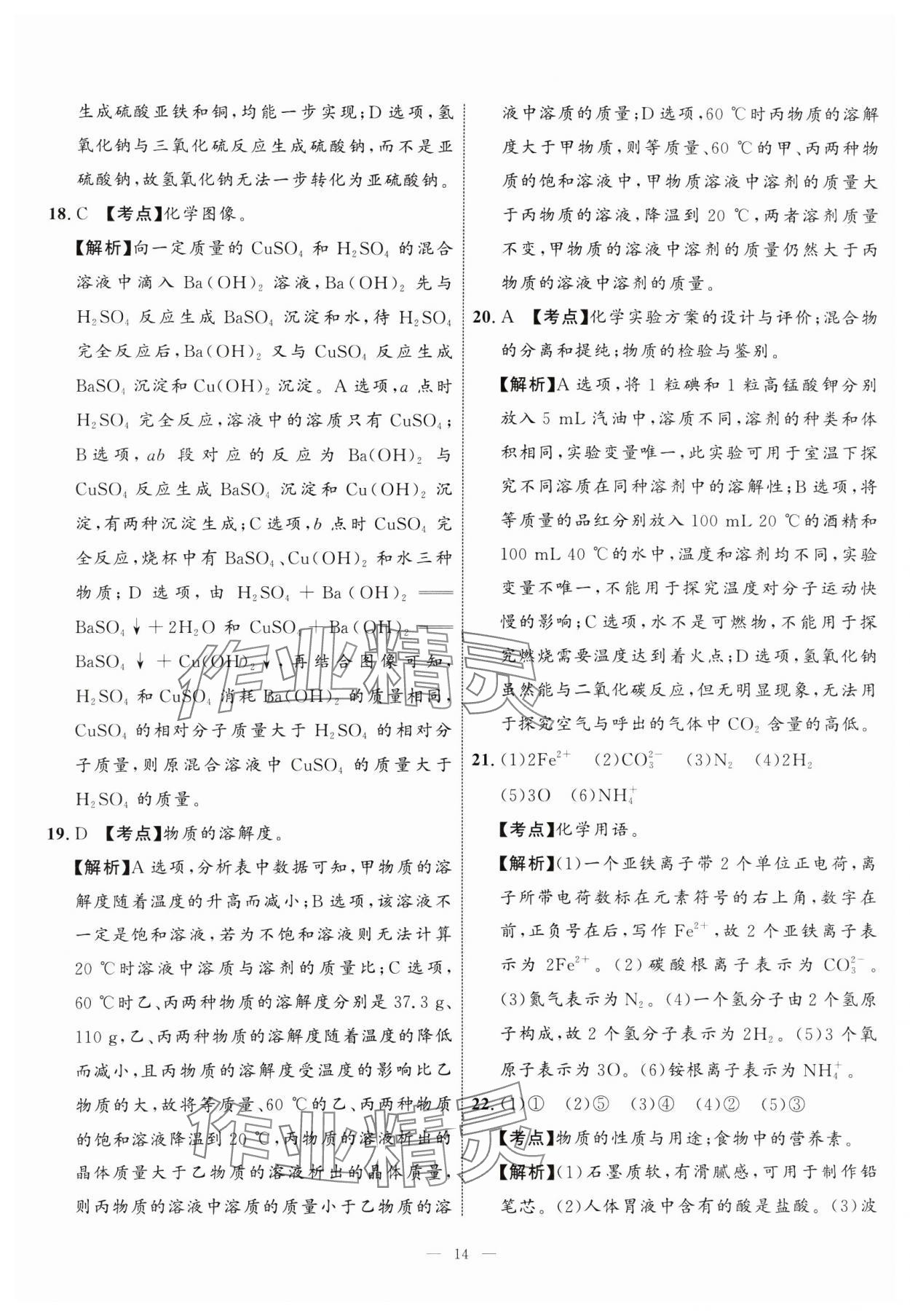 2025年中考备考指南广西2年真题1年模拟试卷化学&nbsp;第14页