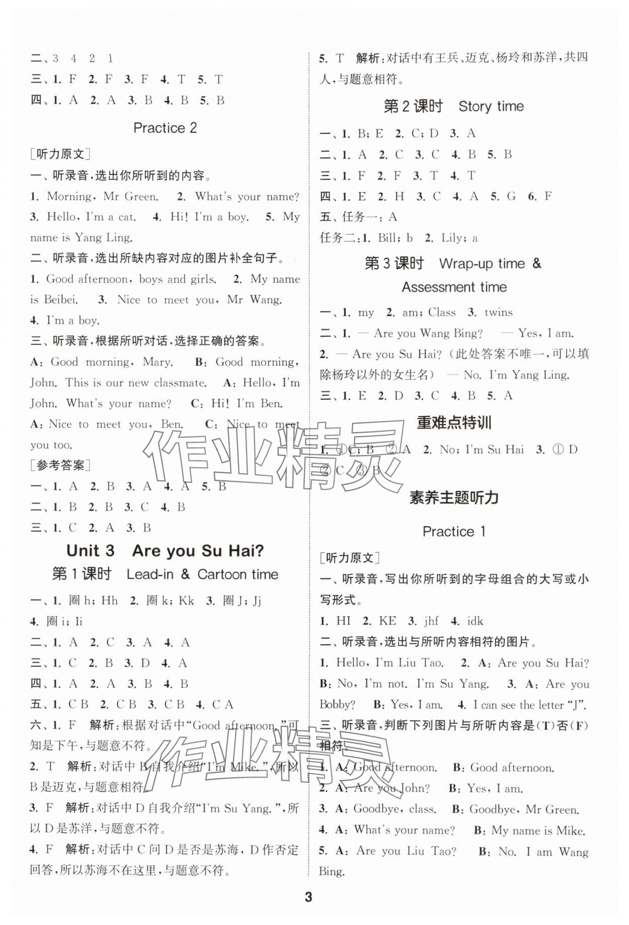 2025年通成學(xué)典課時作業(yè)本三年級英語上冊譯林版蘇州專版 第3頁