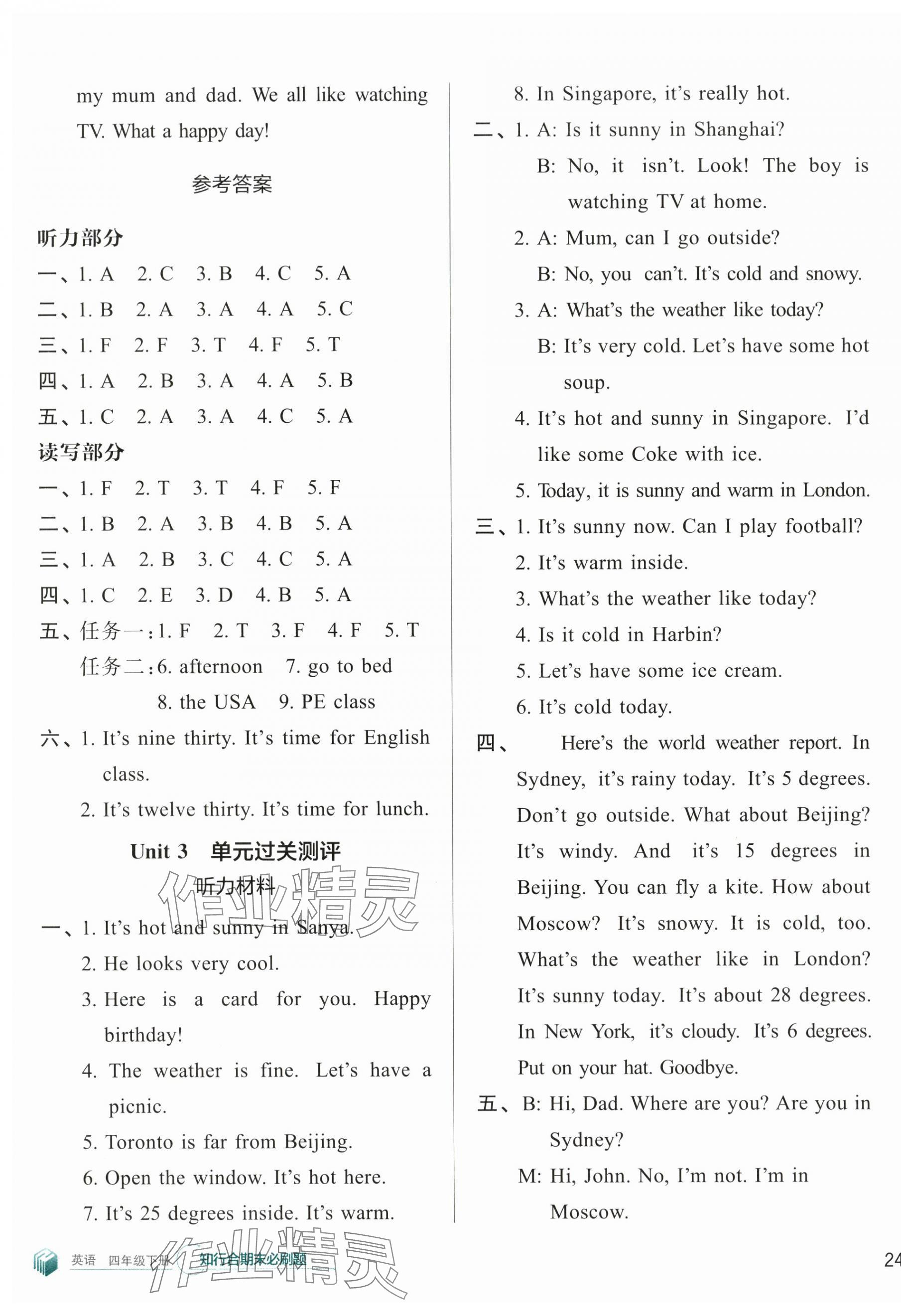 2025年知行合期末必刷題四年級英語下冊人教版 參考答案第3頁
