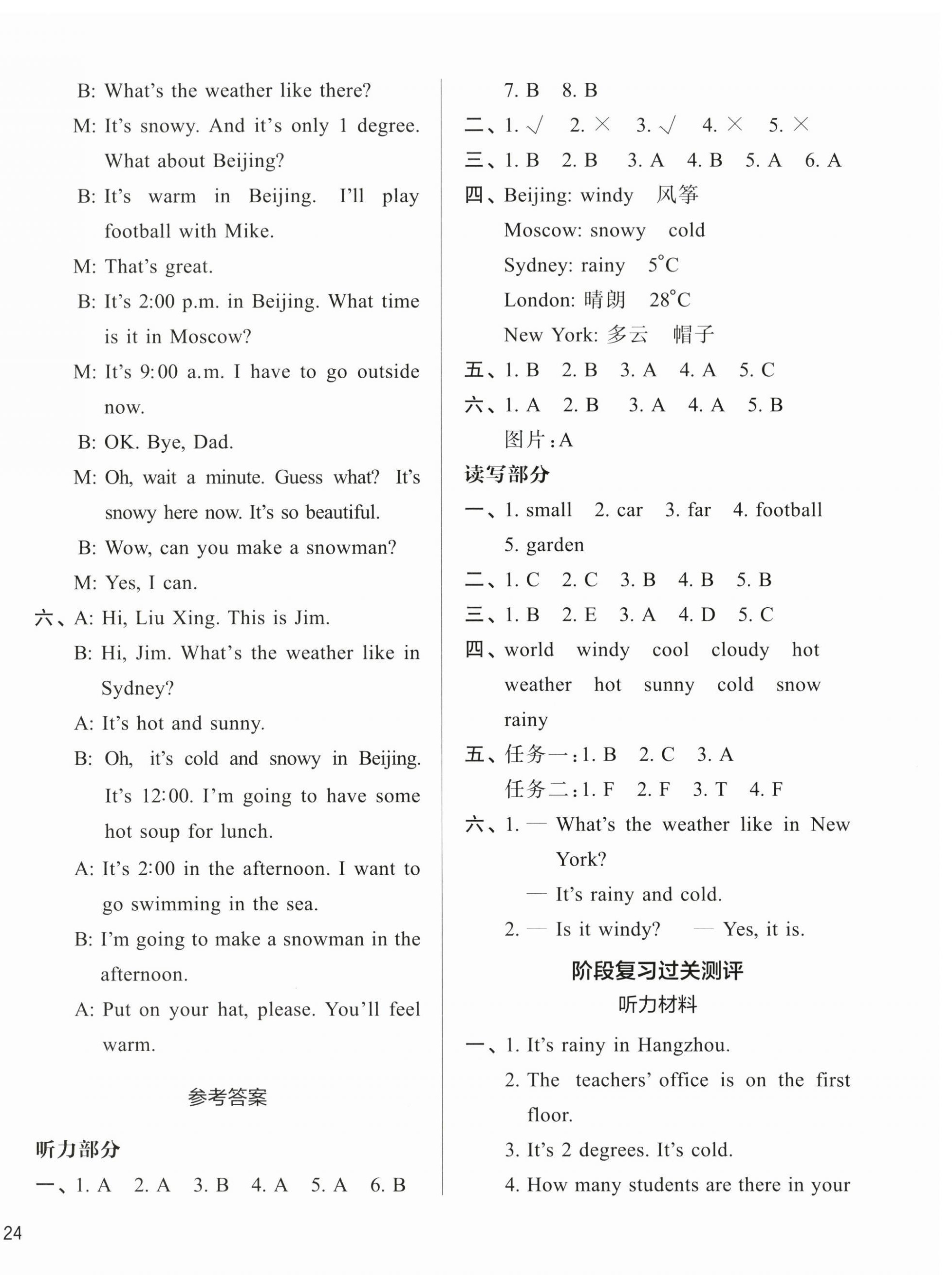2025年知行合期末必刷題四年級英語下冊人教版 參考答案第4頁