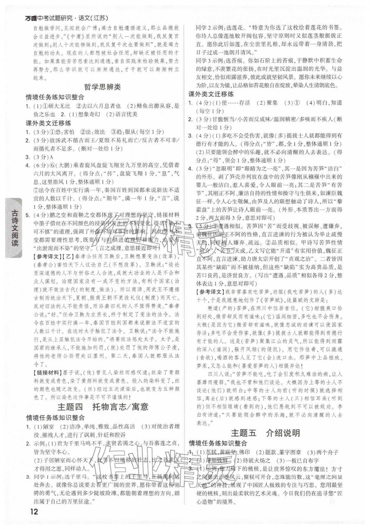 2026年萬唯中考試題研究語文江蘇專版&nbsp;參考答案第12頁