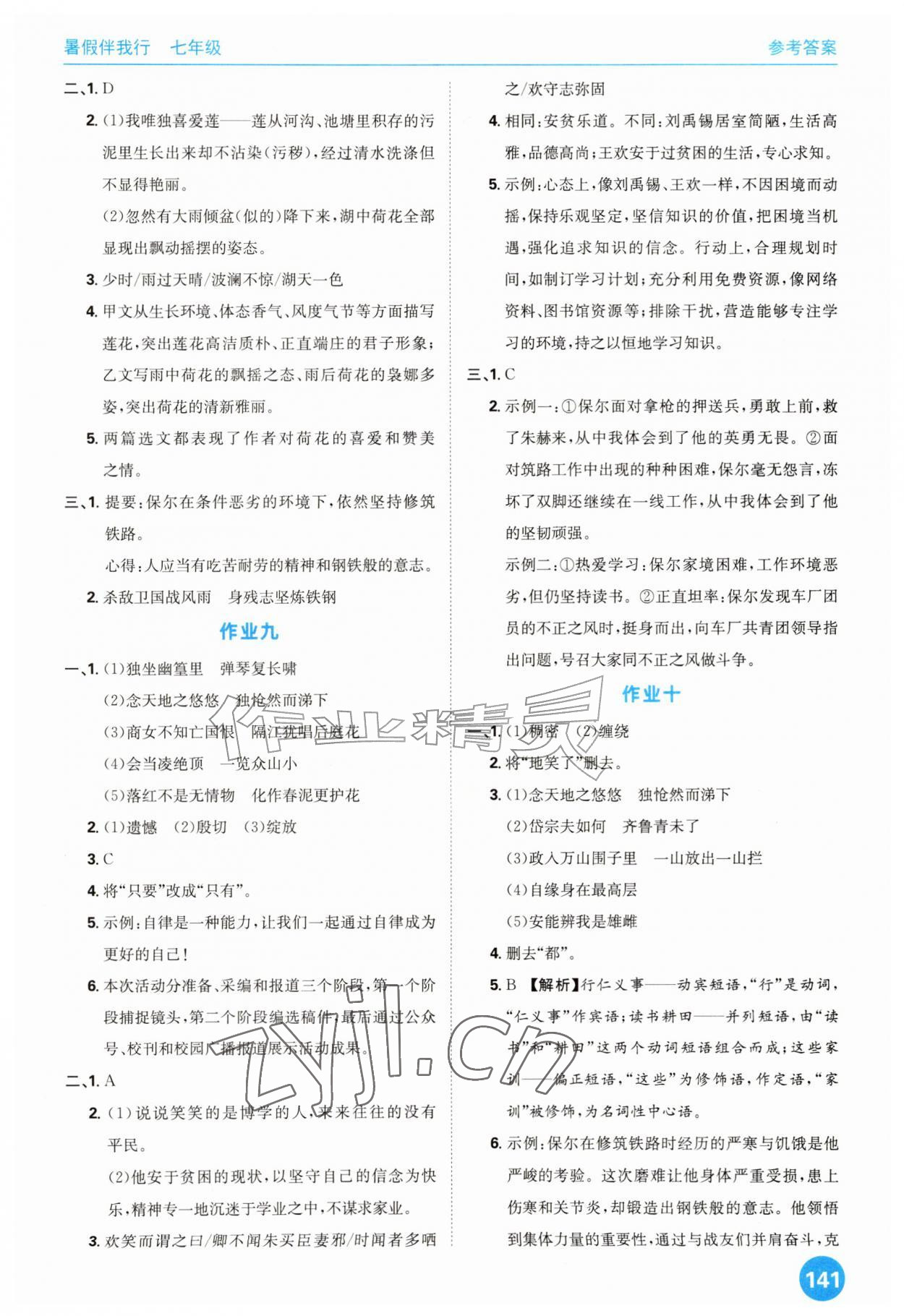 2026年暑假伴我行广东人民出版社有限公司七年级综合通用版&nbsp;第5页