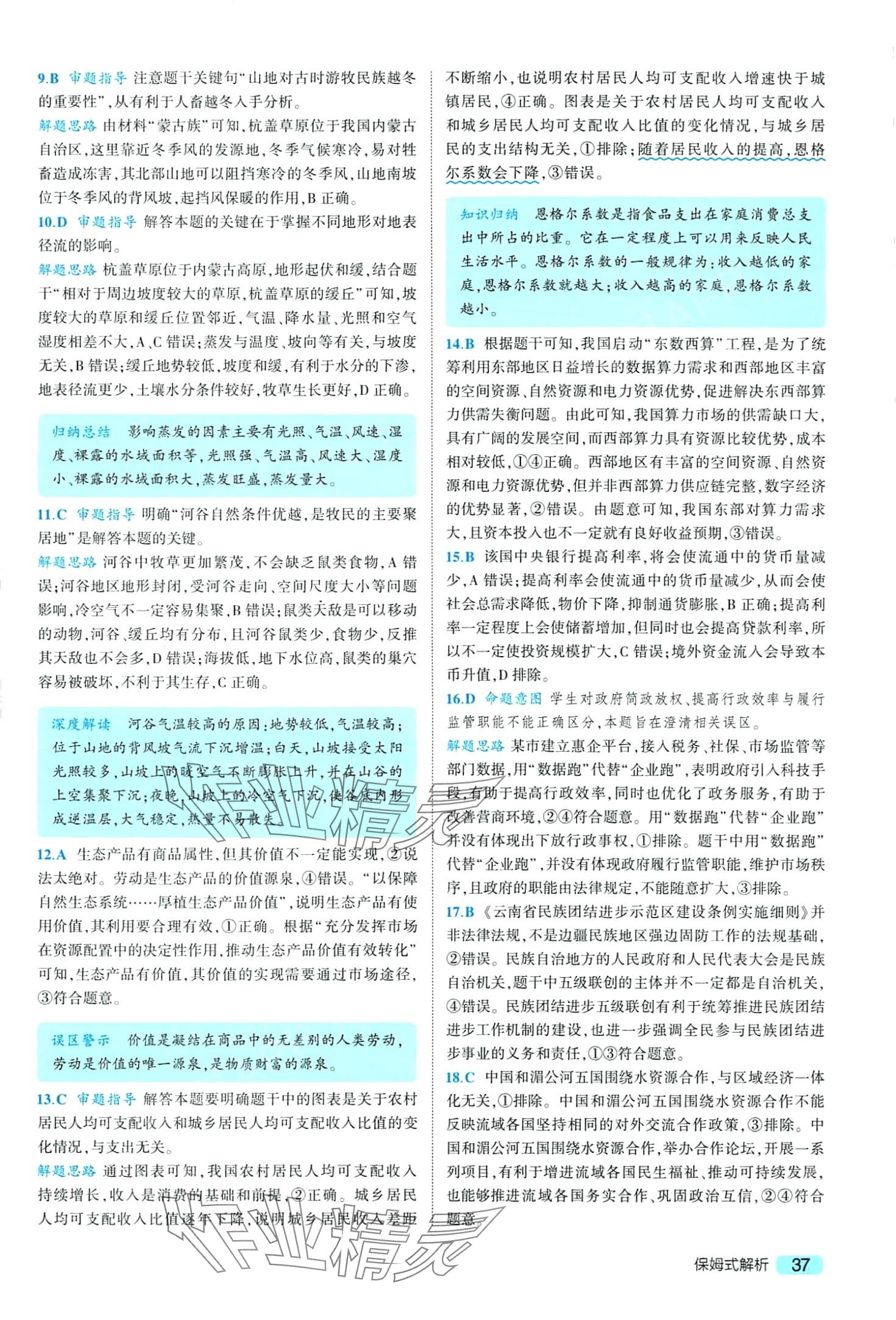 2024年一線名卷5年真題高中文綜 第39頁