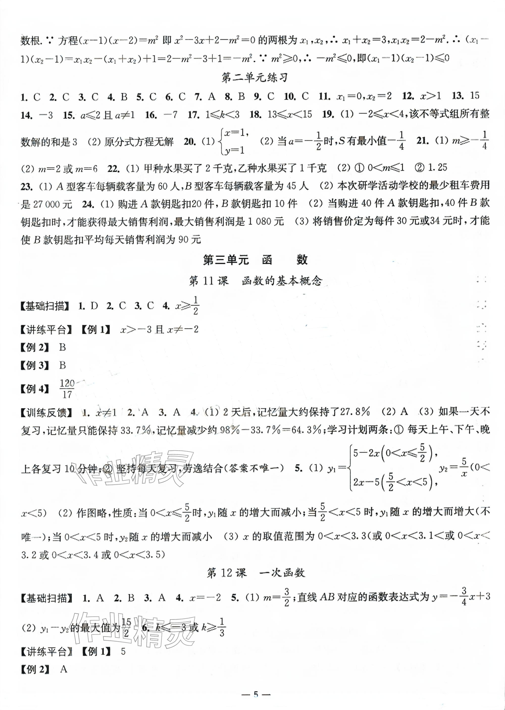 2026年中考指南数学江苏专用&nbsp;参考答案第5页