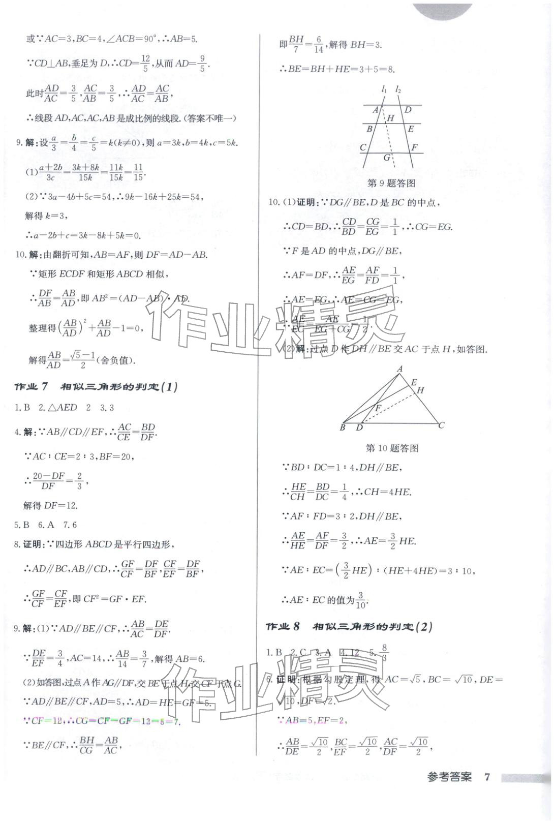 2026年啟東中學作業本九年級數學下冊人教版安徽專版 第7頁