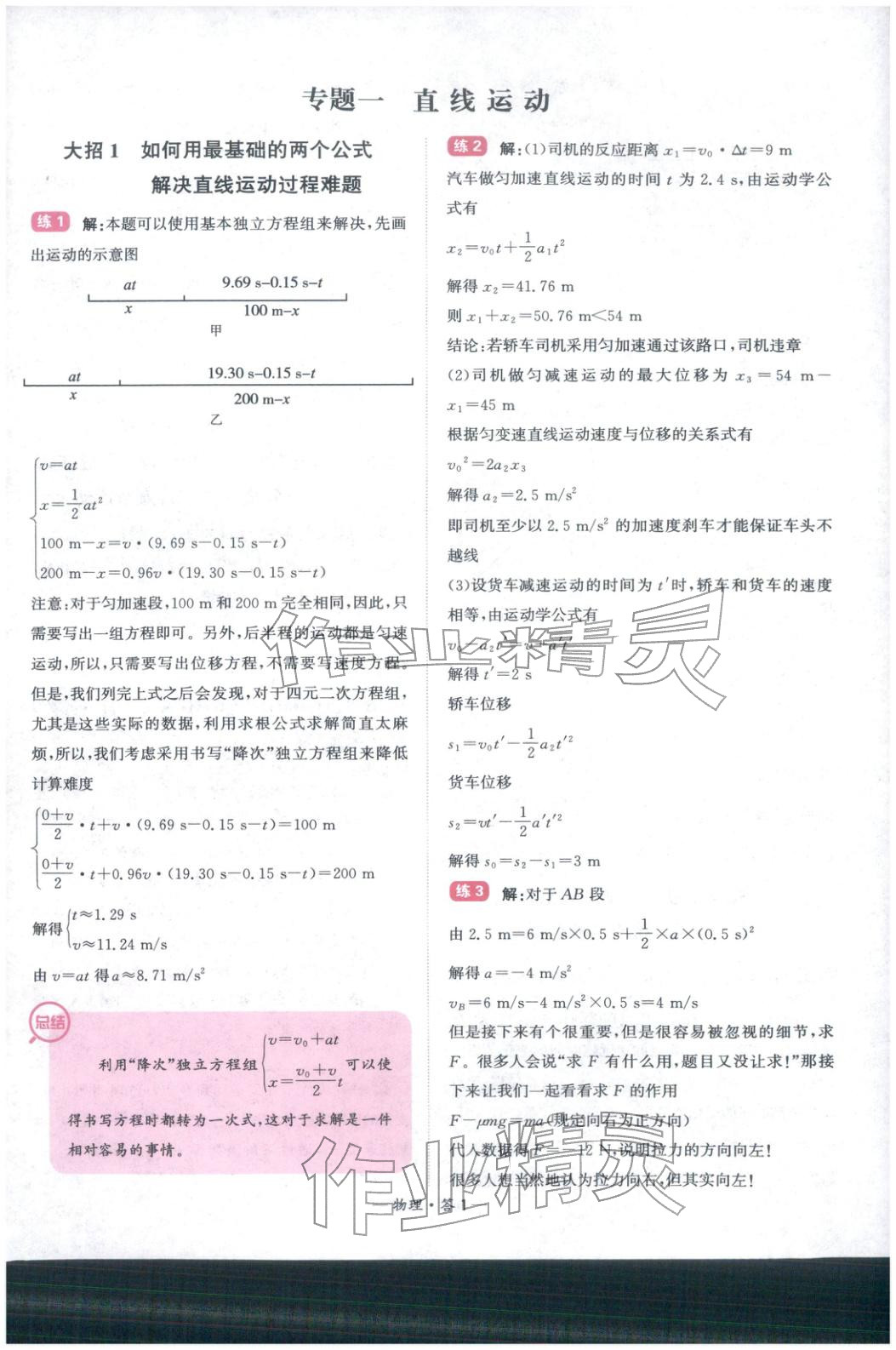 2026年高考物理经典300题物理&nbsp;第1页