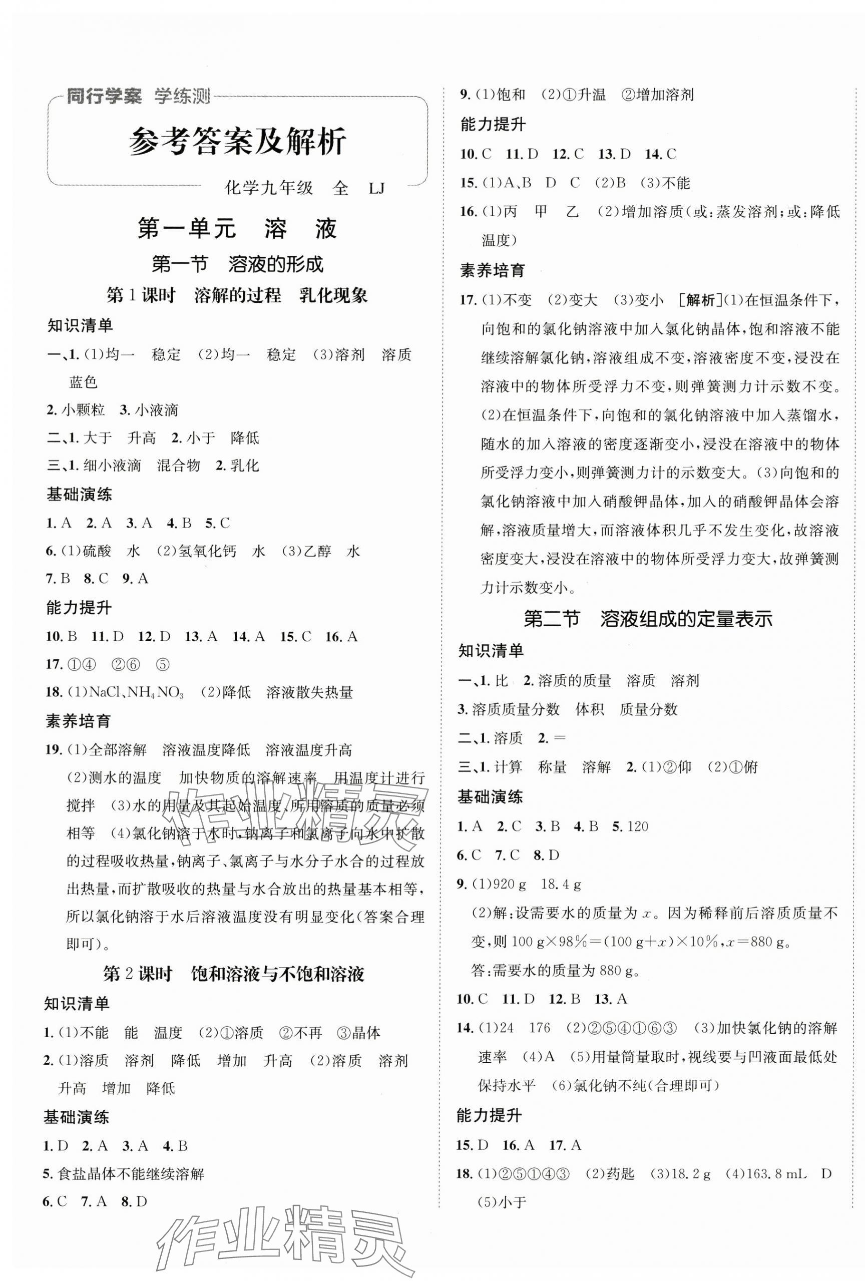 2025年同行学案九年级化学全一册鲁教版五四制 第1页