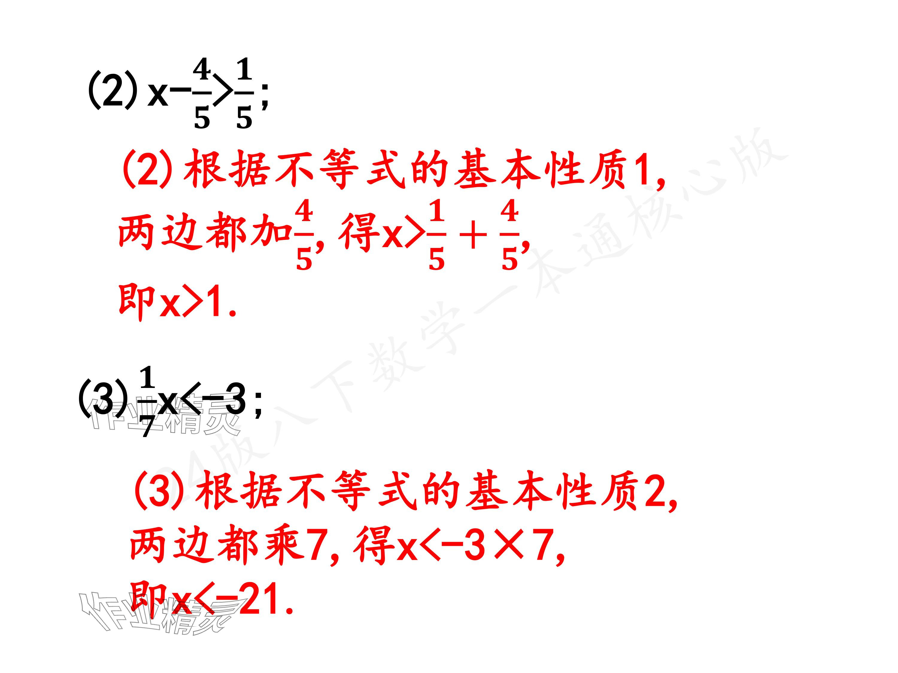 2024年一本通武漢出版社八年級數(shù)學(xué)下冊北師大版核心板 參考答案第20頁