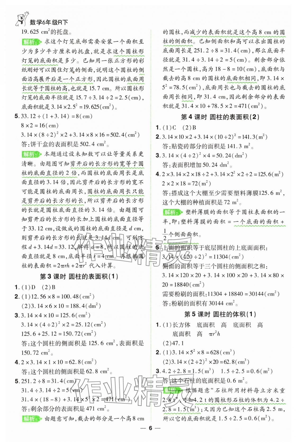 2025年跳跳熊同步練課后小復(fù)習六年級數(shù)學下冊人教版 第6頁