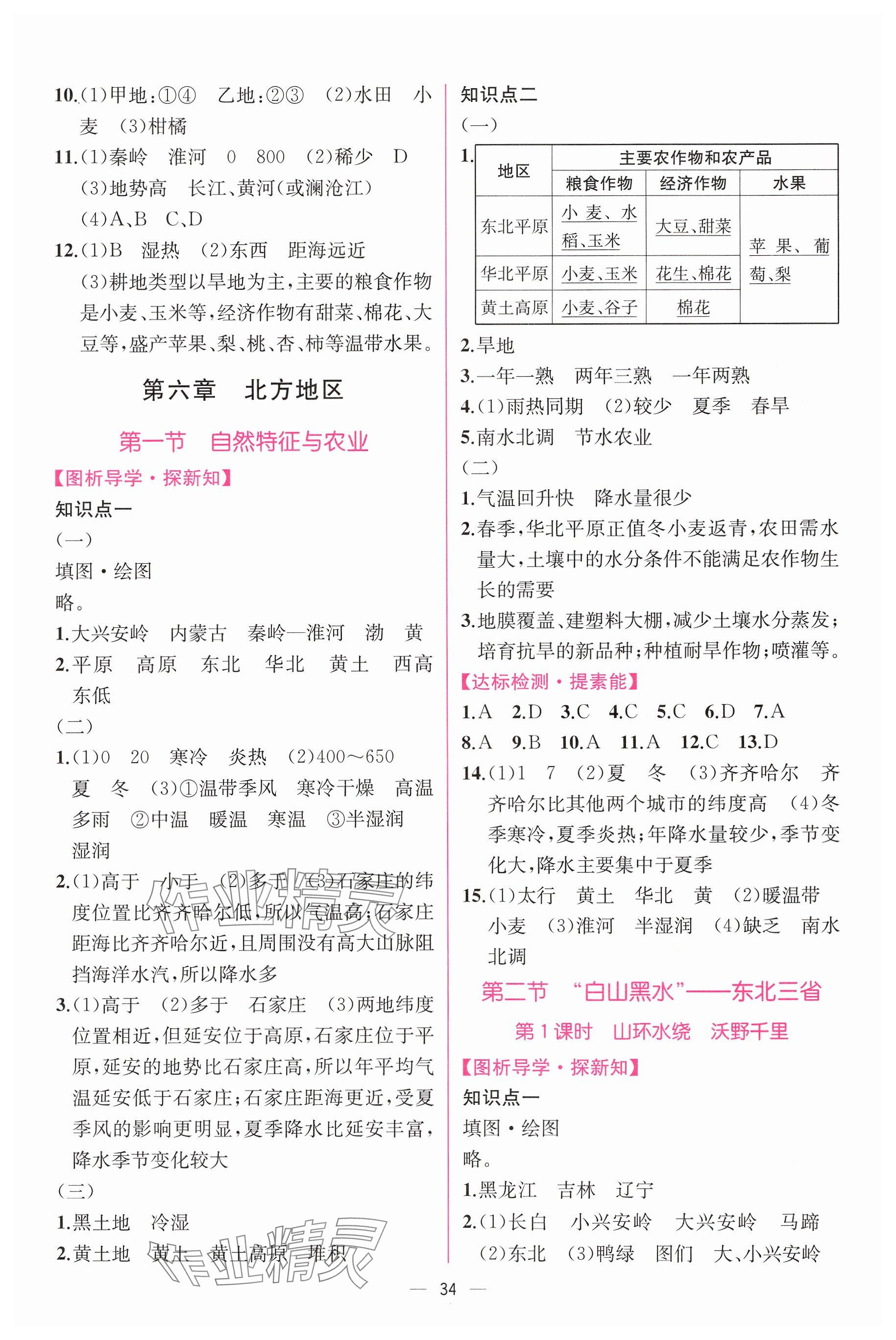 2025年課時練人民教育出版社八年級地理下冊人教版 參考答案第2頁