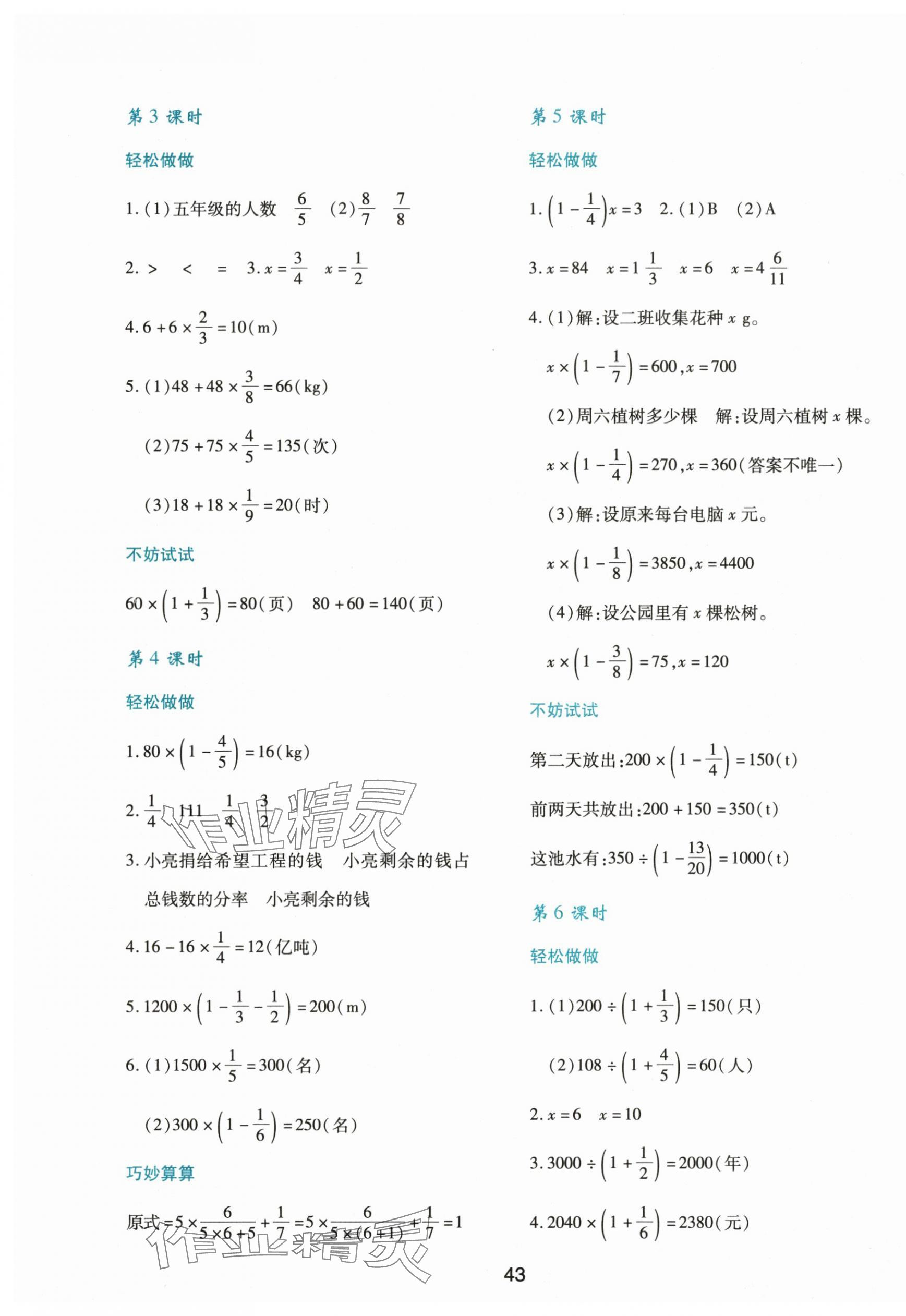 2025年新课程学习与评价六年级数学上册北师大版 第3页