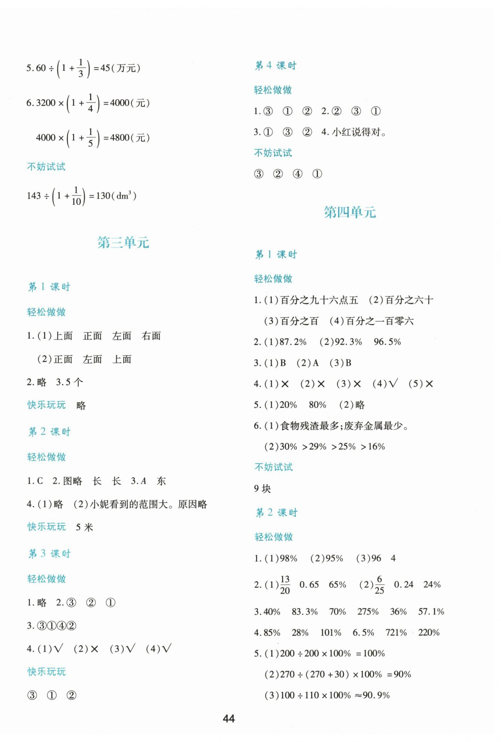 2025年新课程学习与评价六年级数学上册北师大版 第4页