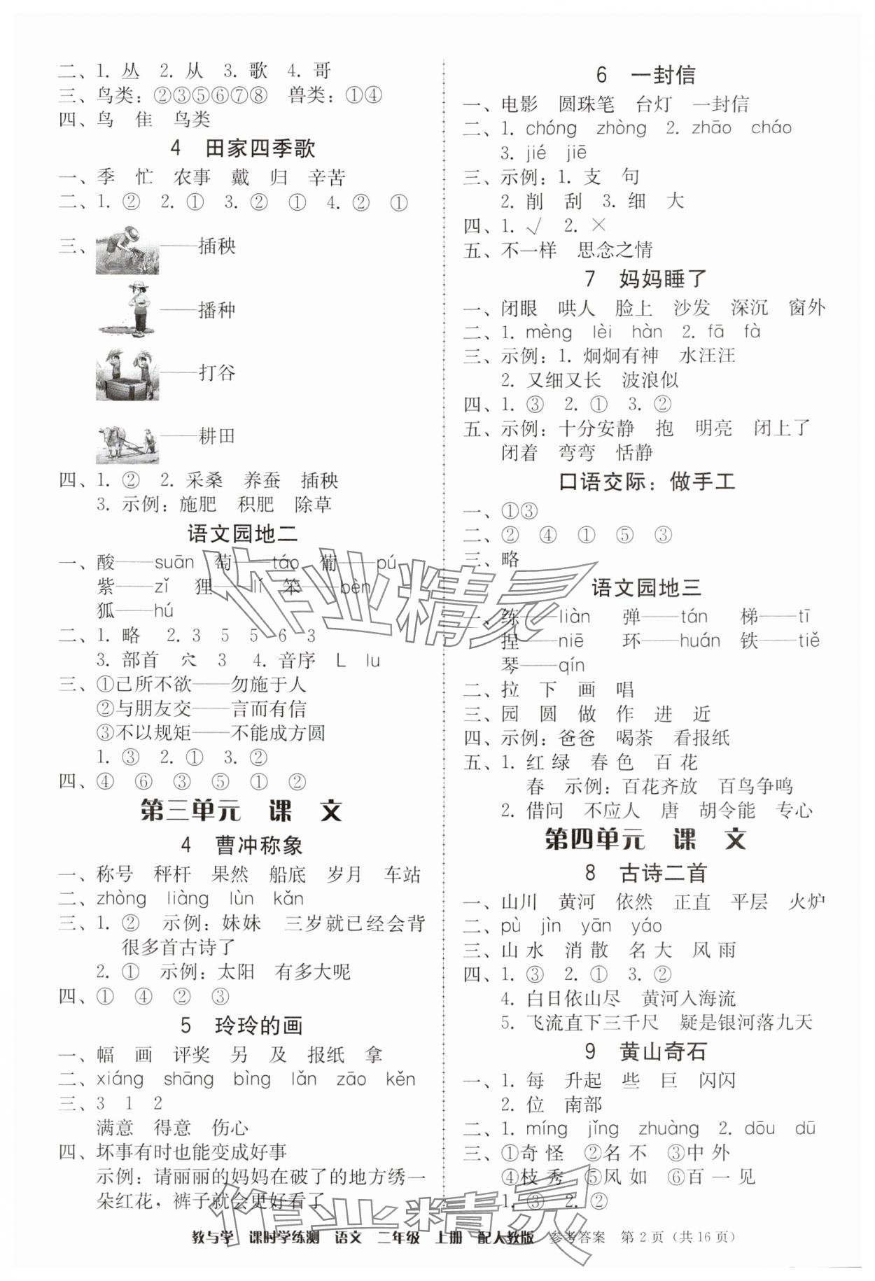 2024年教與學(xué)課時(shí)學(xué)練測二年級語文上冊人教版 第2頁