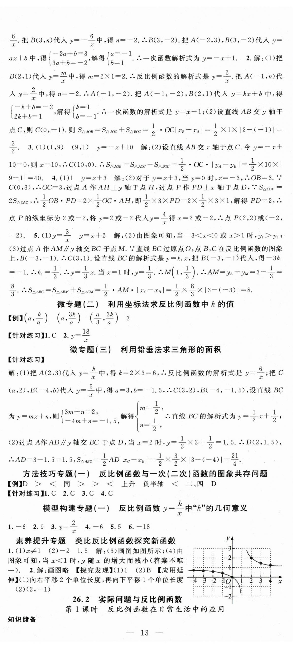 2025年名師學案九年級數(shù)學下冊人教版湖北專版 參考答案第2頁