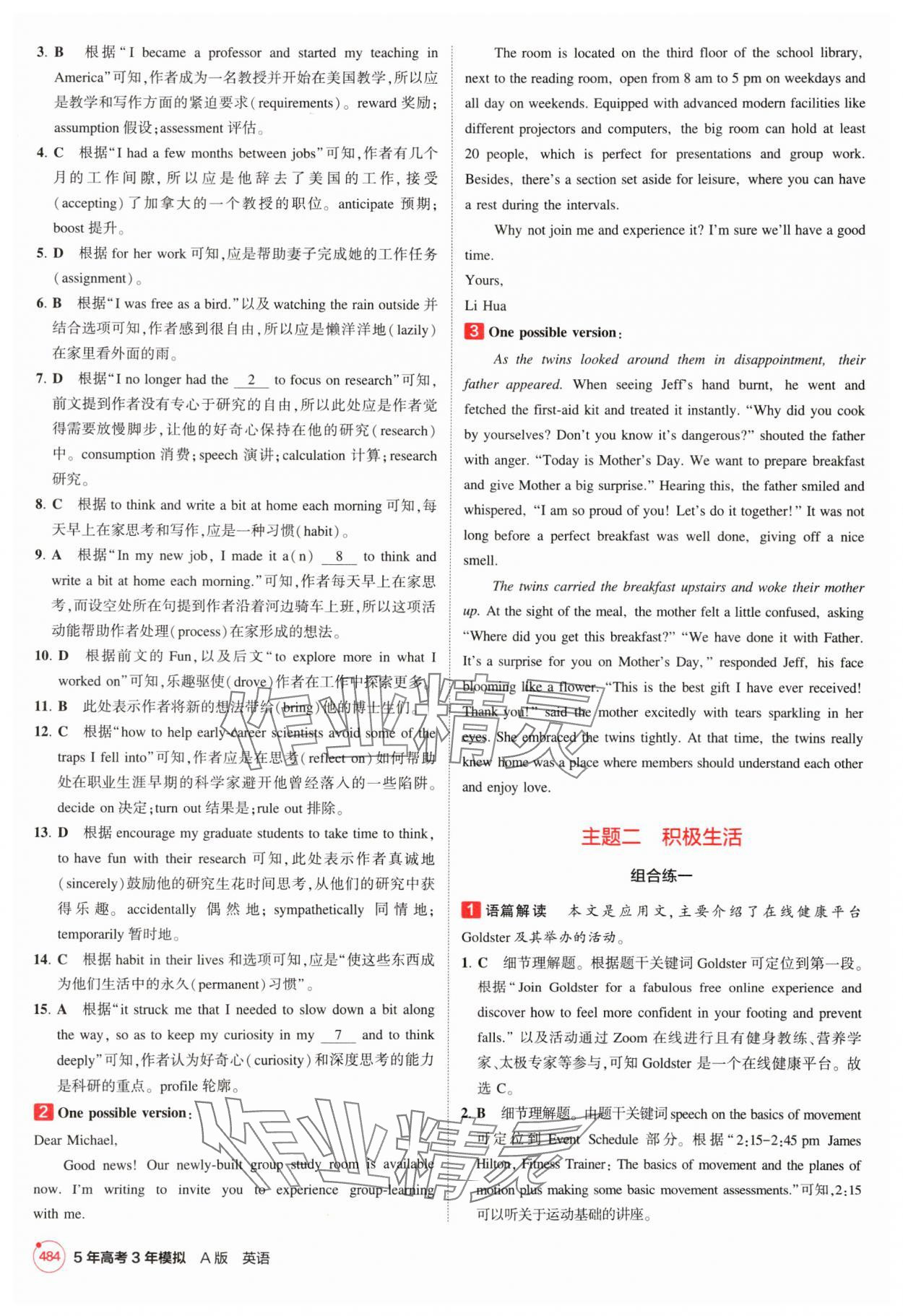 2025年5年高考3年模擬高中英語全一冊人教版 第22頁