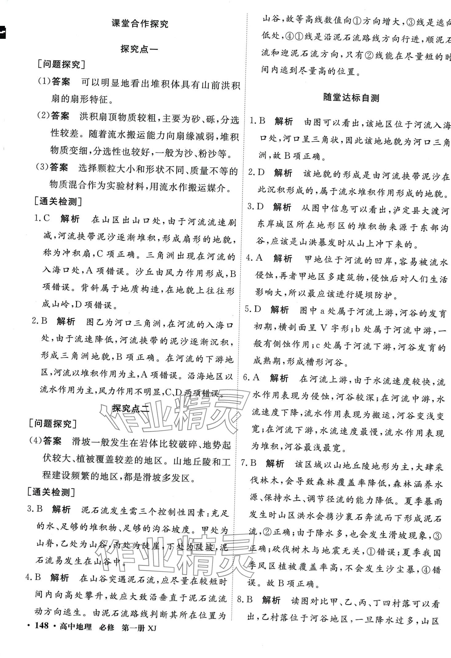 2024年贏在微點高中地理必修第一冊湘教版 第10頁