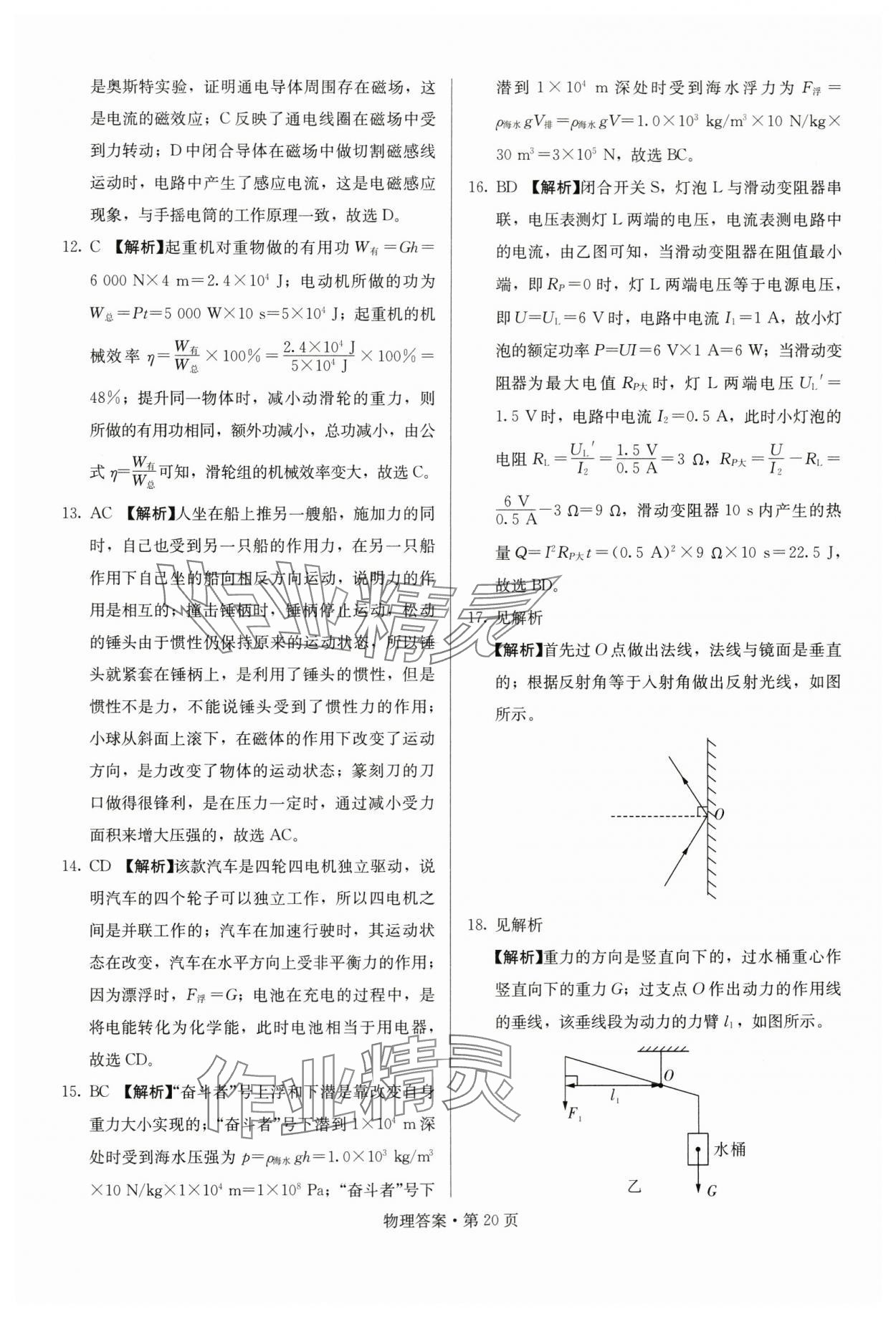 2024年湖南中考必备物理 参考答案第20页