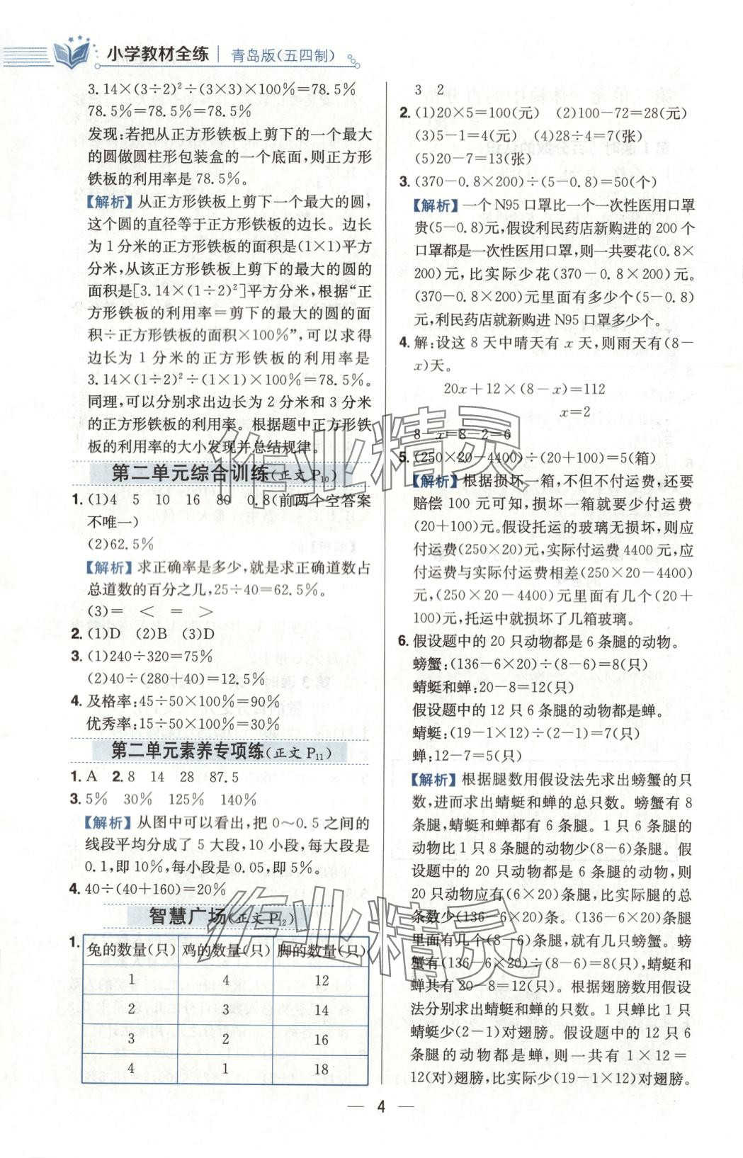 2025年教材全练五年级数学下册青岛版五四制 第4页