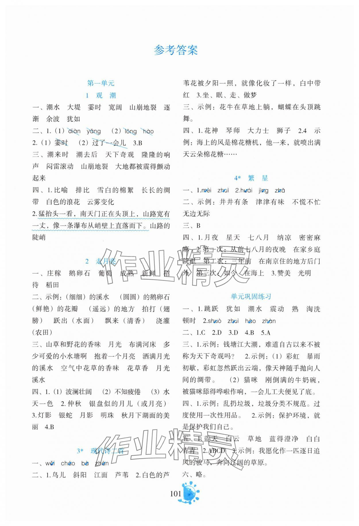 2025年同步学与练四年级语文上册人教版 第1页