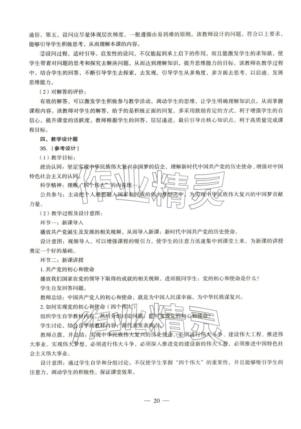 2025年学科知识与教学能力历年真题及标准预测试卷高中政治上册通用版&nbsp;第21页