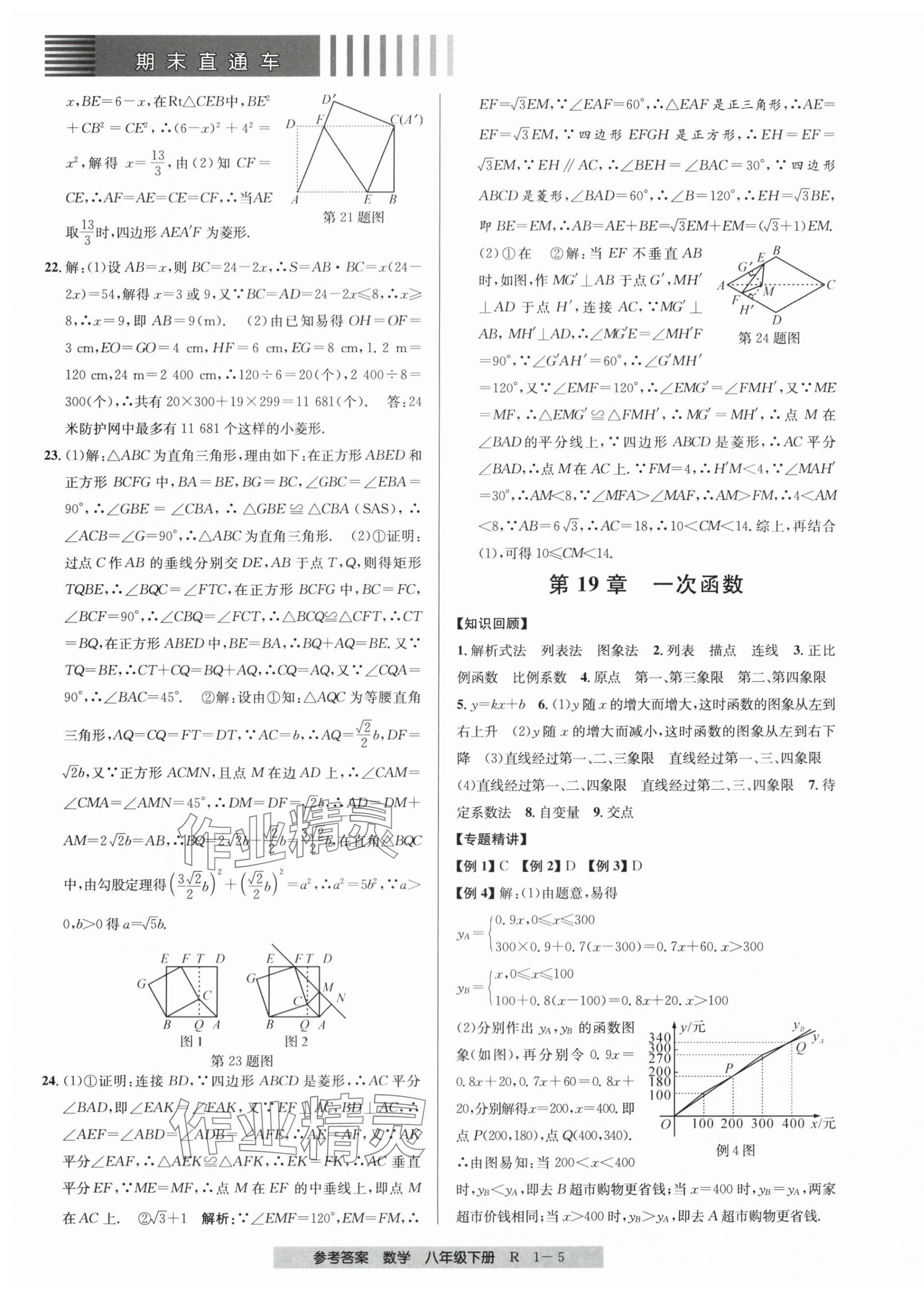 2024年期末直通车八年级数学下册人教版 第5页