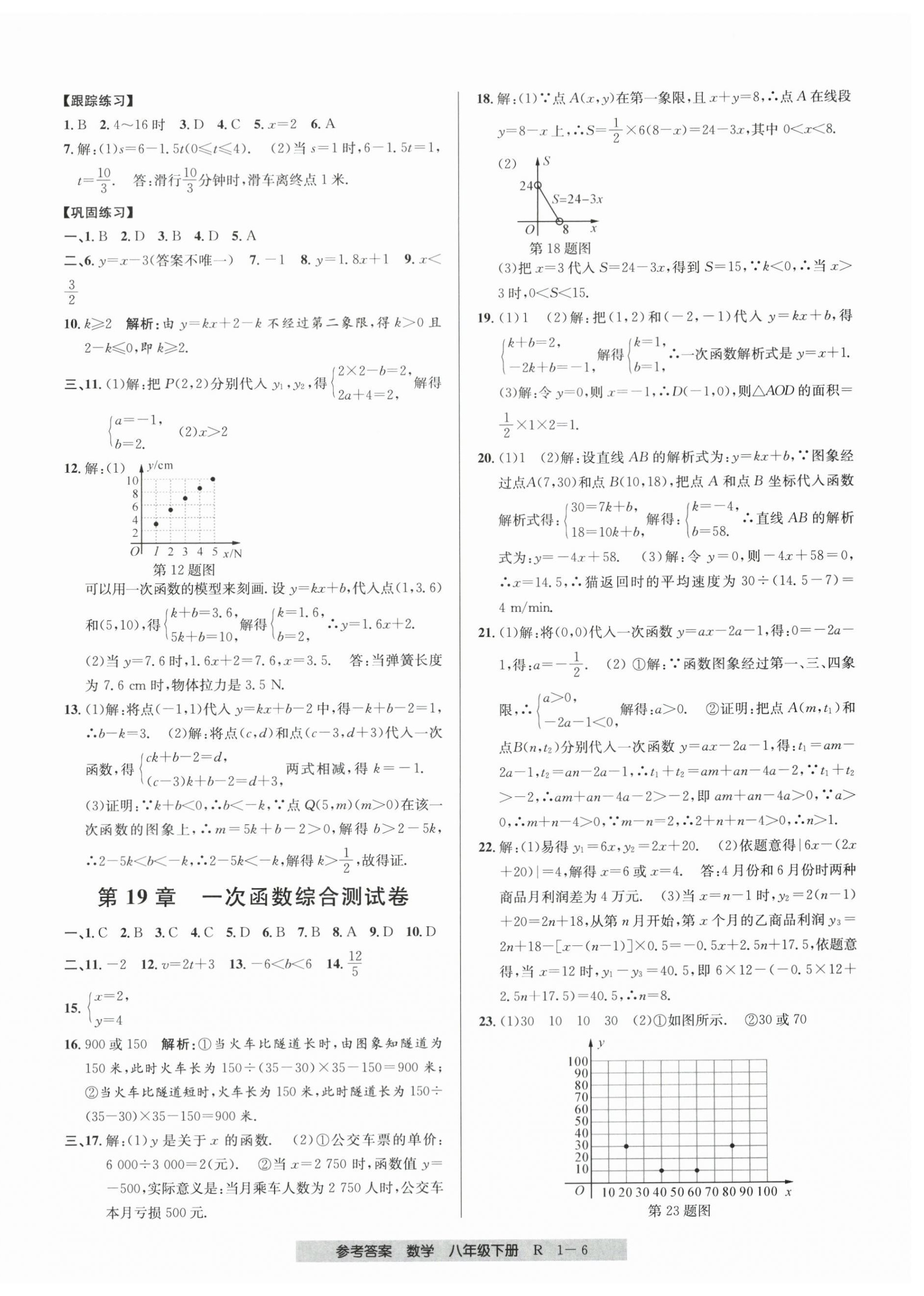 2024年期末直通車八年級(jí)數(shù)學(xué)下冊人教版 第6頁