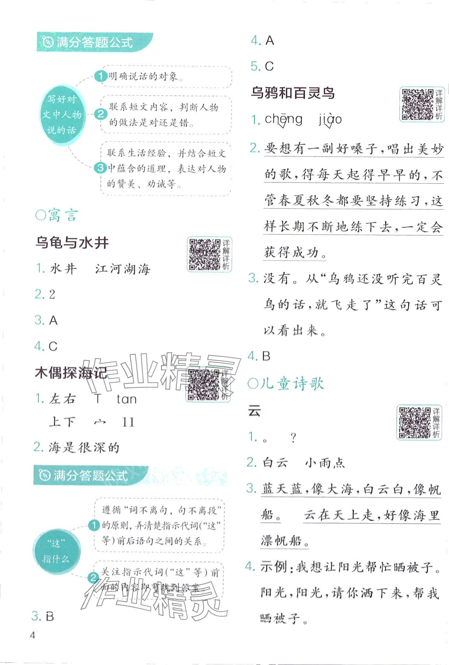 2024年小學語文分級閱讀組合訓練二年級 第4頁